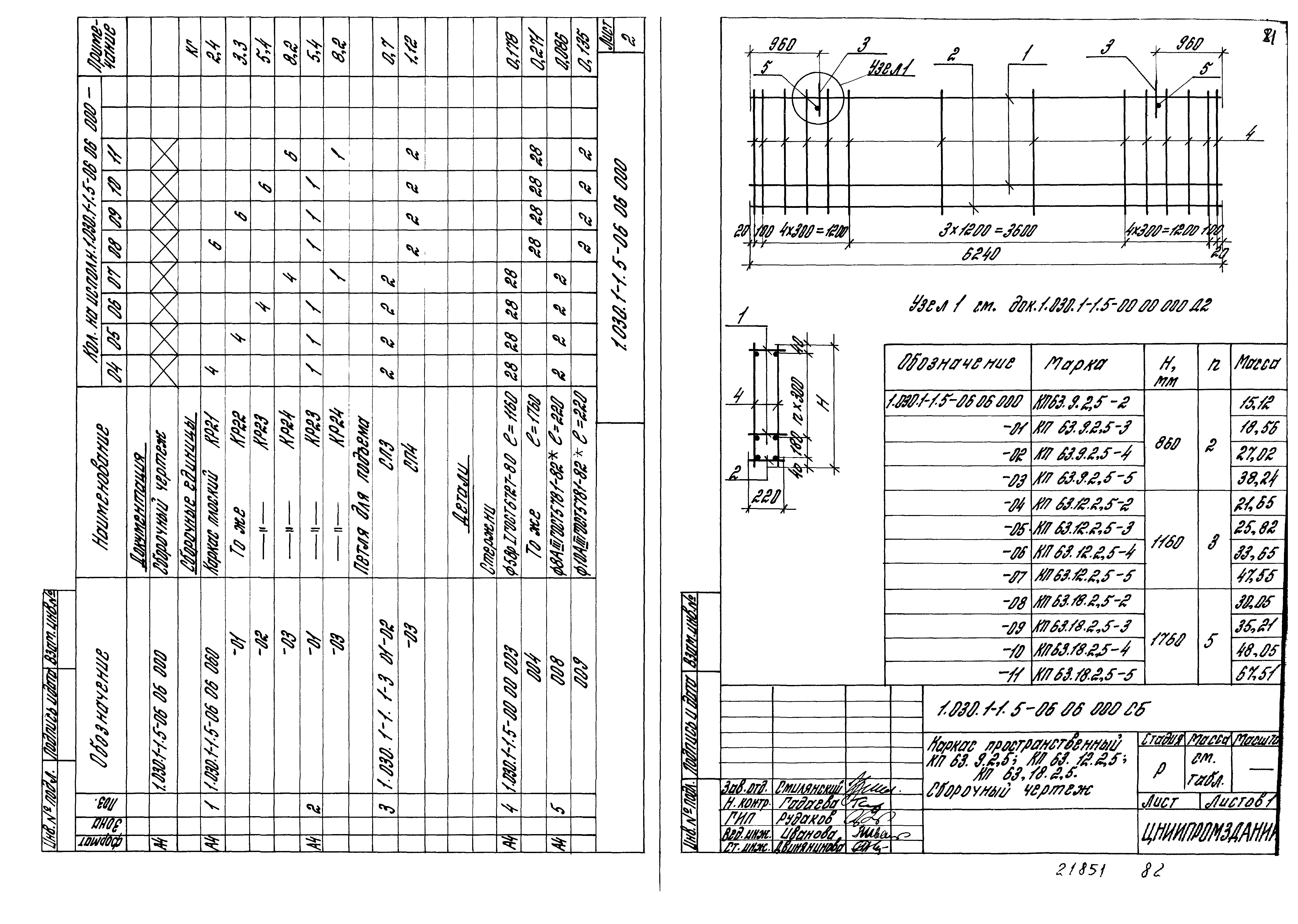 Серия 1.030.1-1