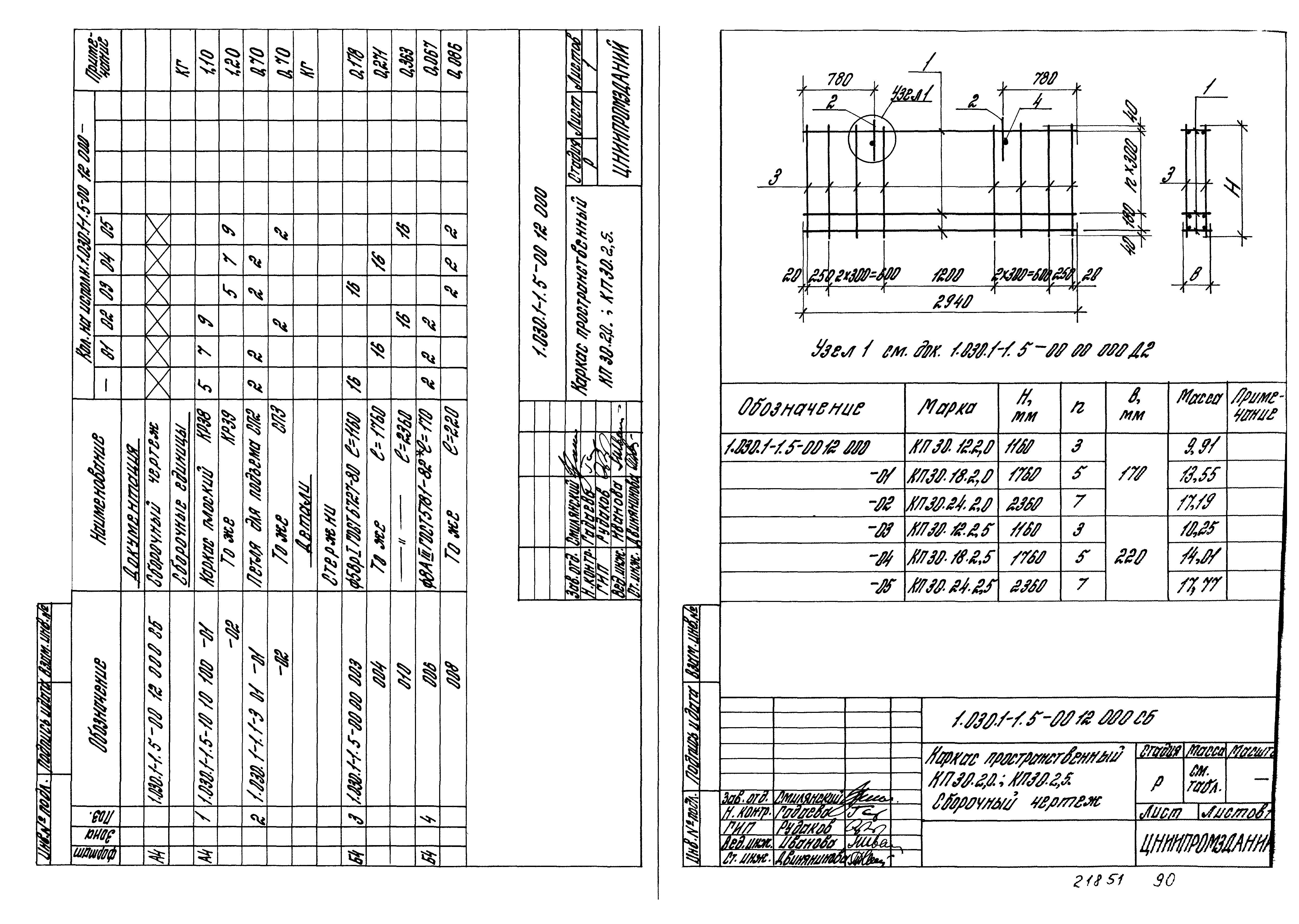 Серия 1.030.1-1