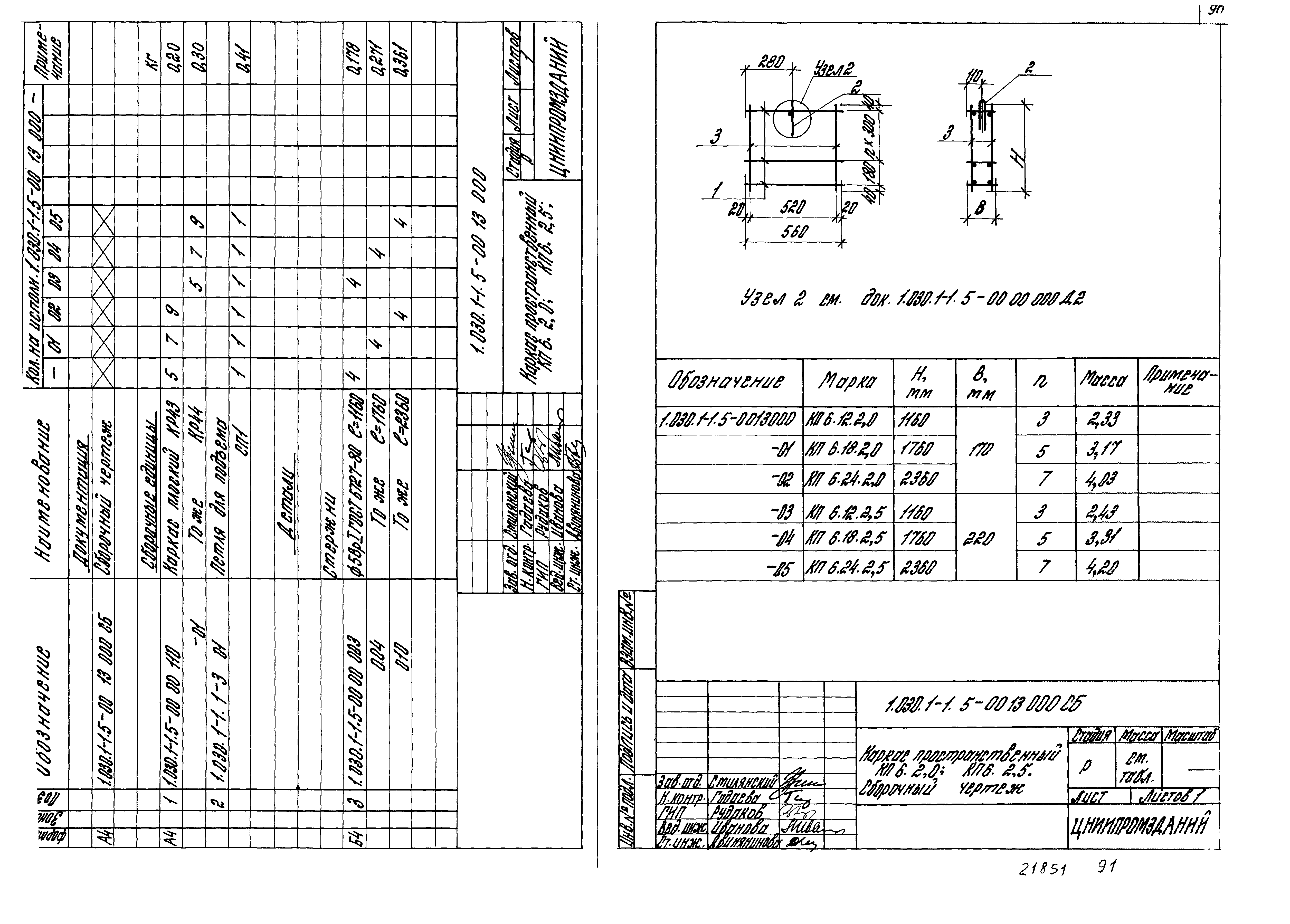 Серия 1.030.1-1