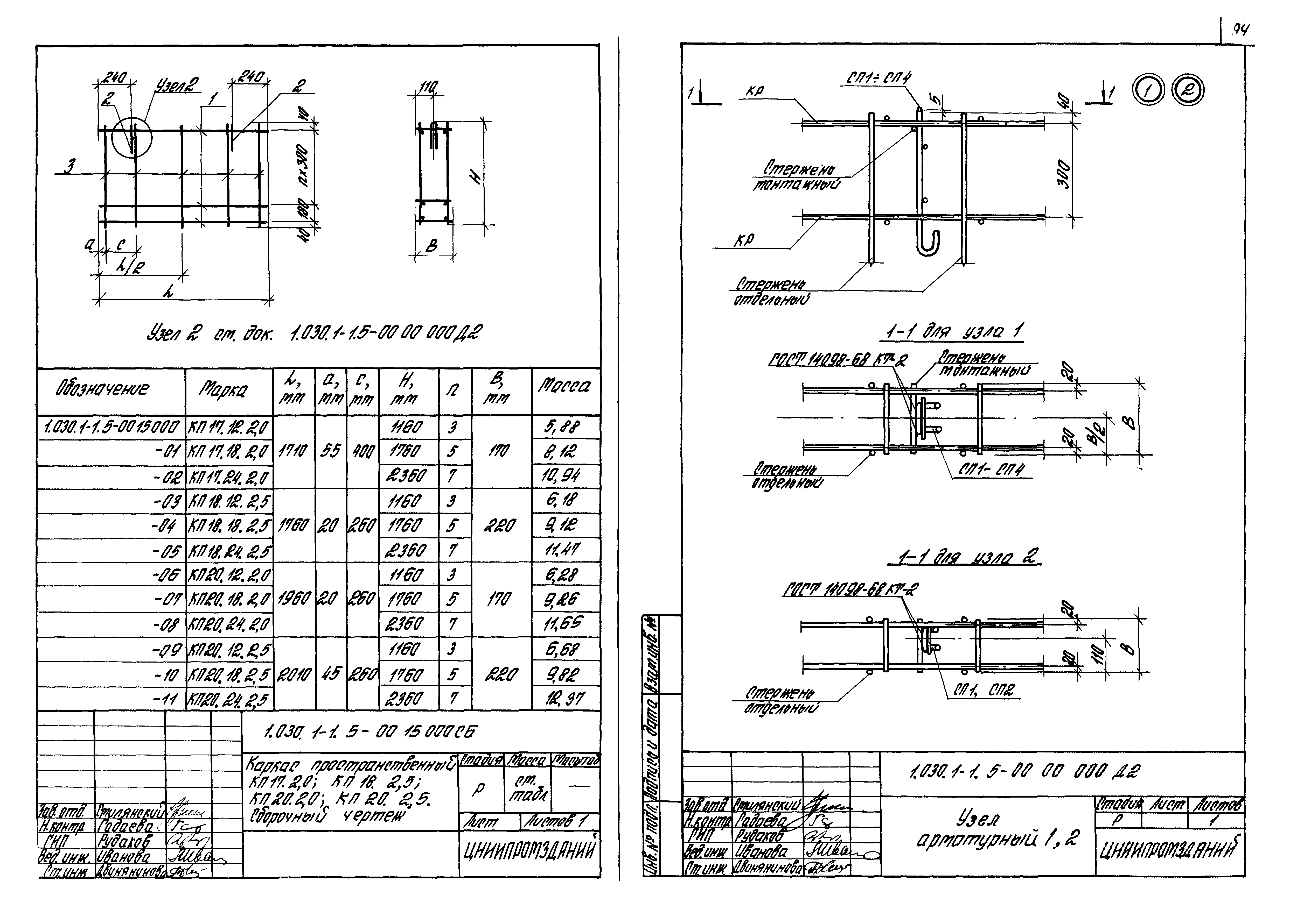 Серия 1.030.1-1