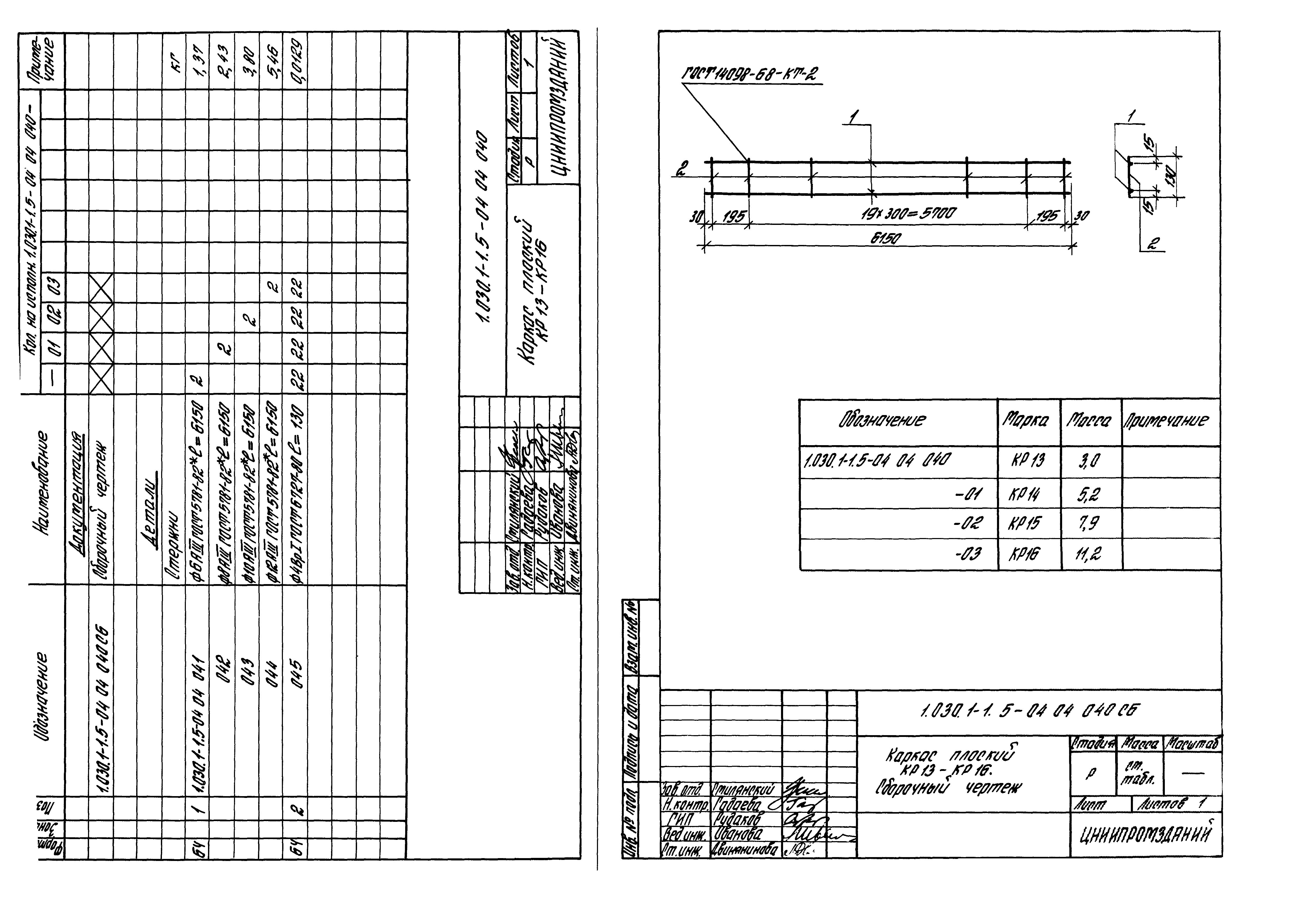 Серия 1.030.1-1