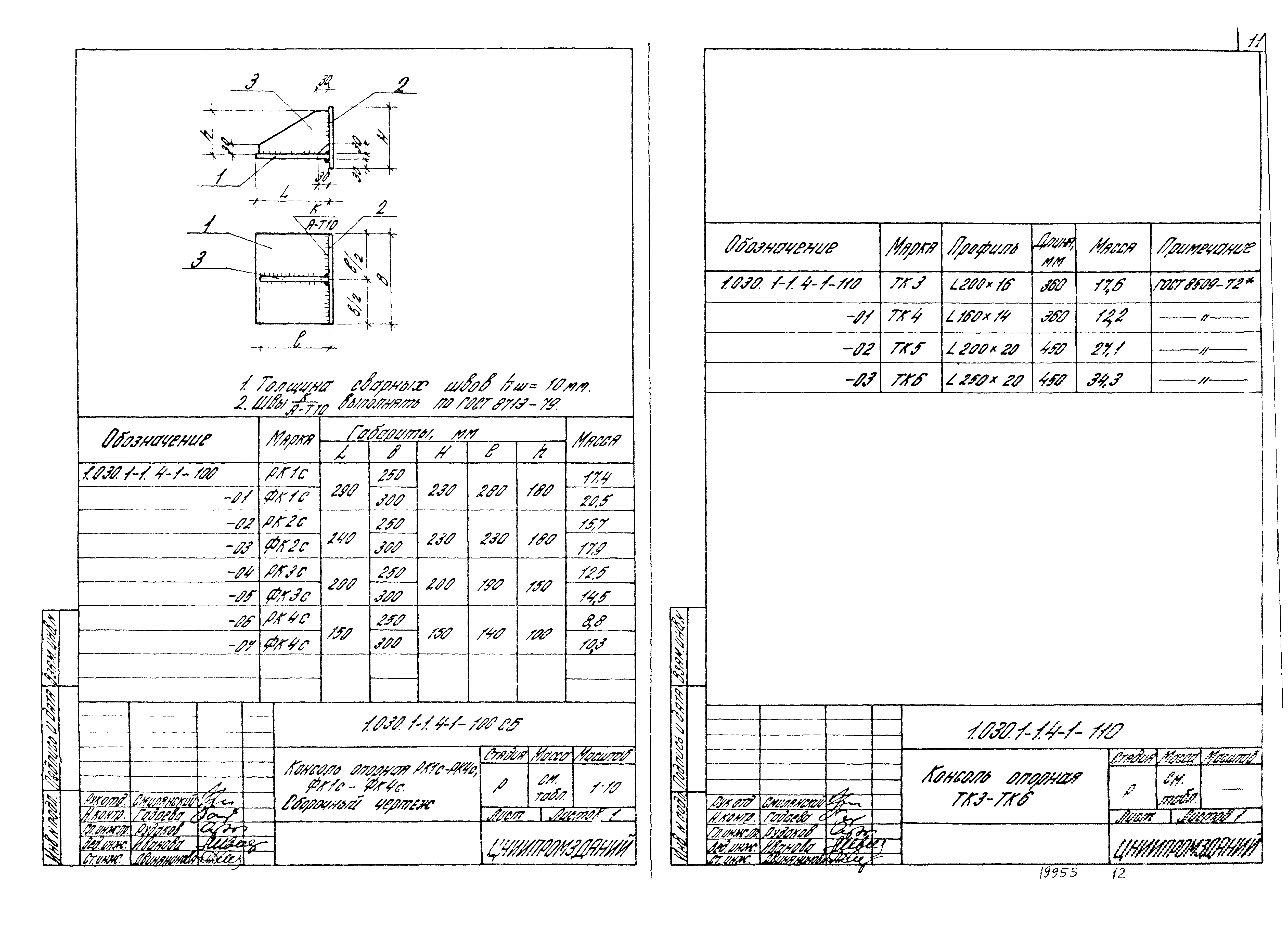 Серия 1.030.1-1