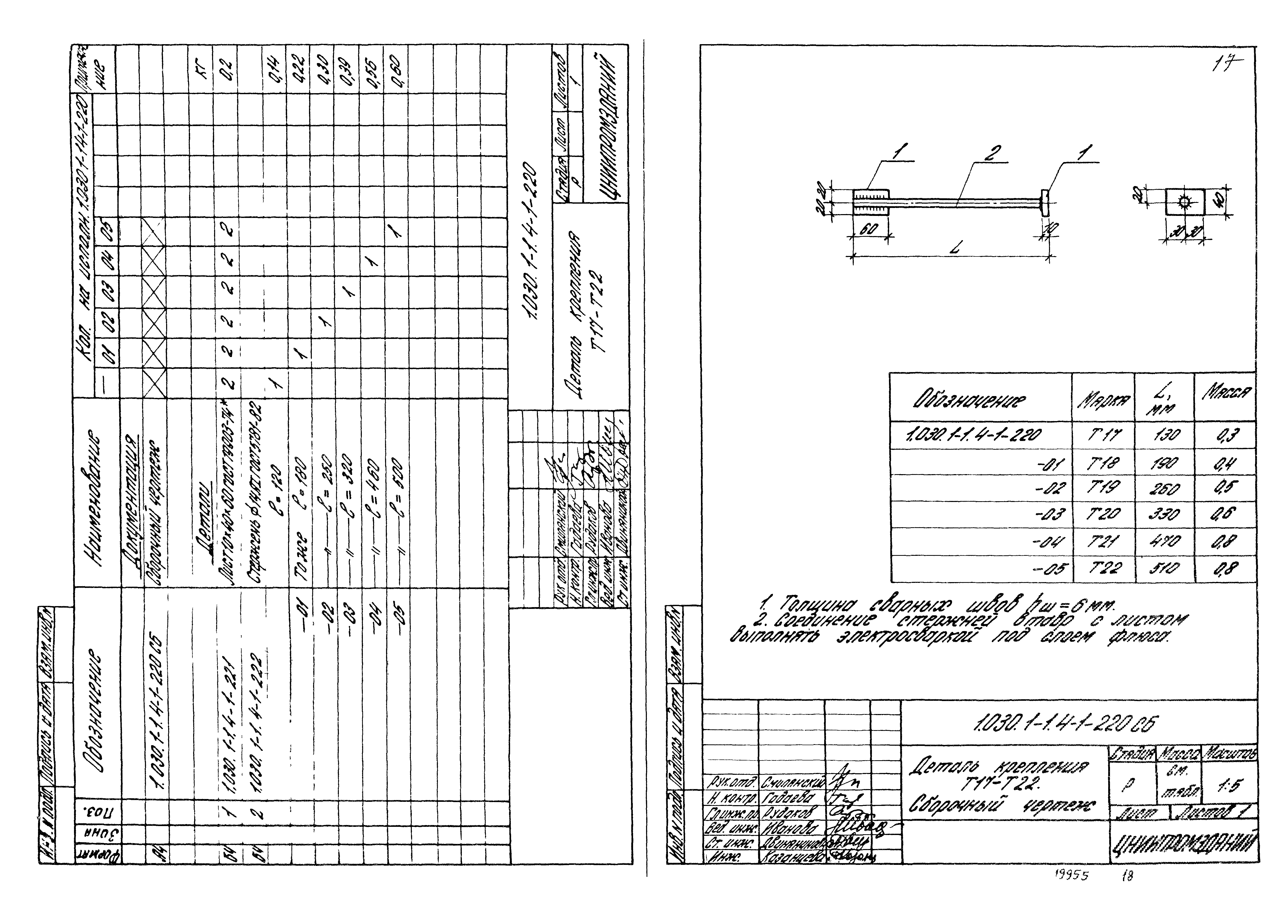 Серия 1.030.1-1