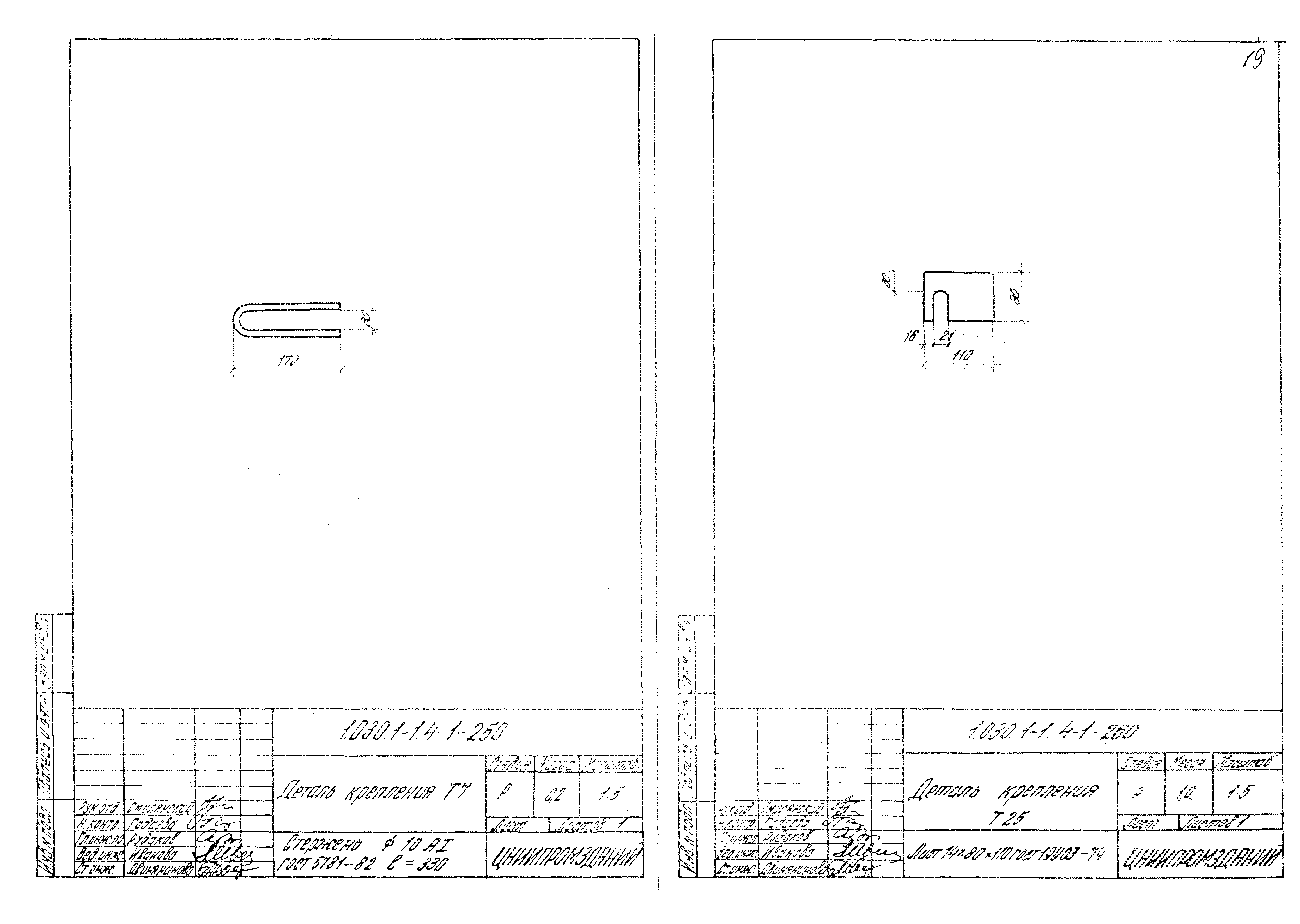 Серия 1.030.1-1