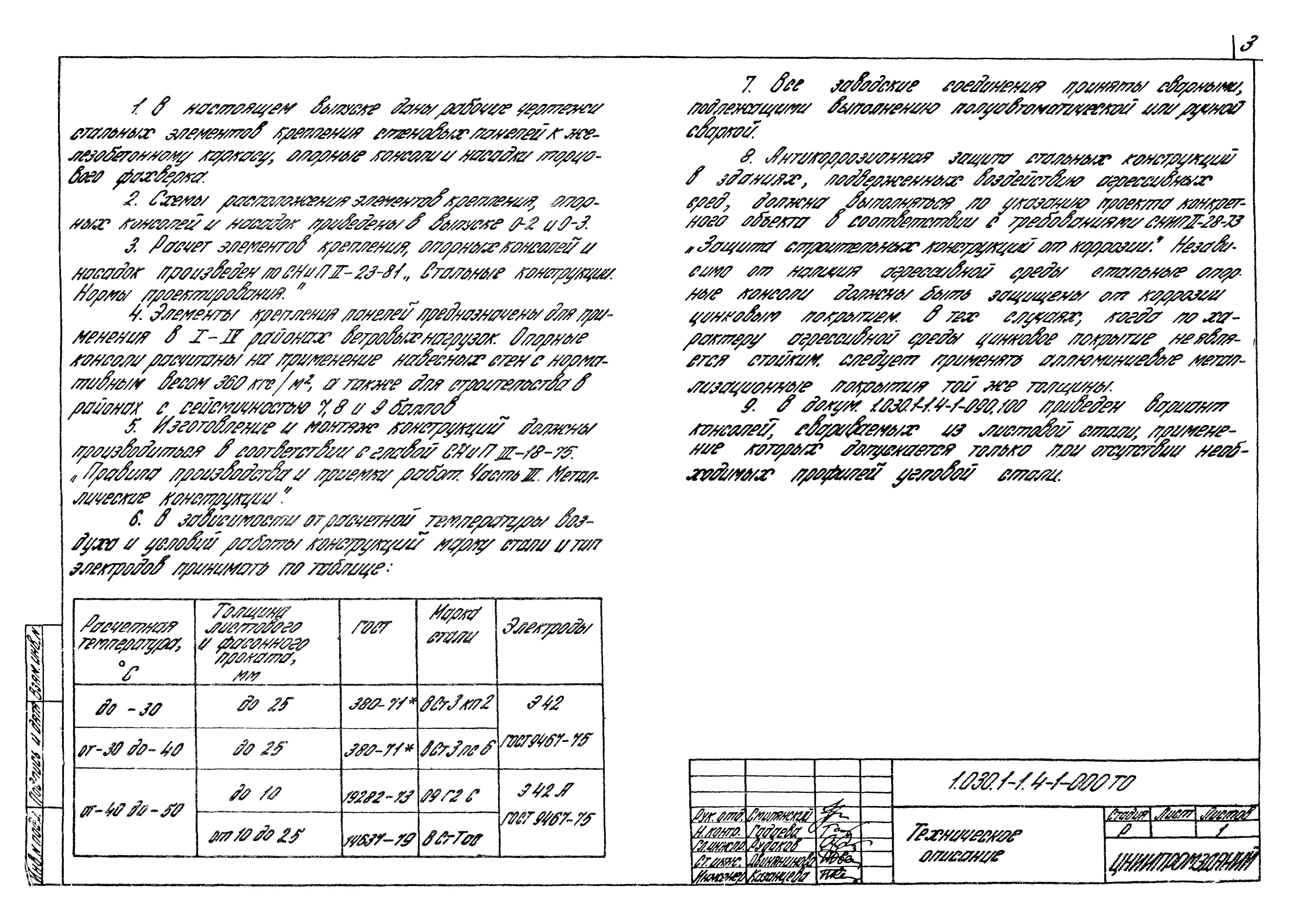 Серия 1.030.1-1