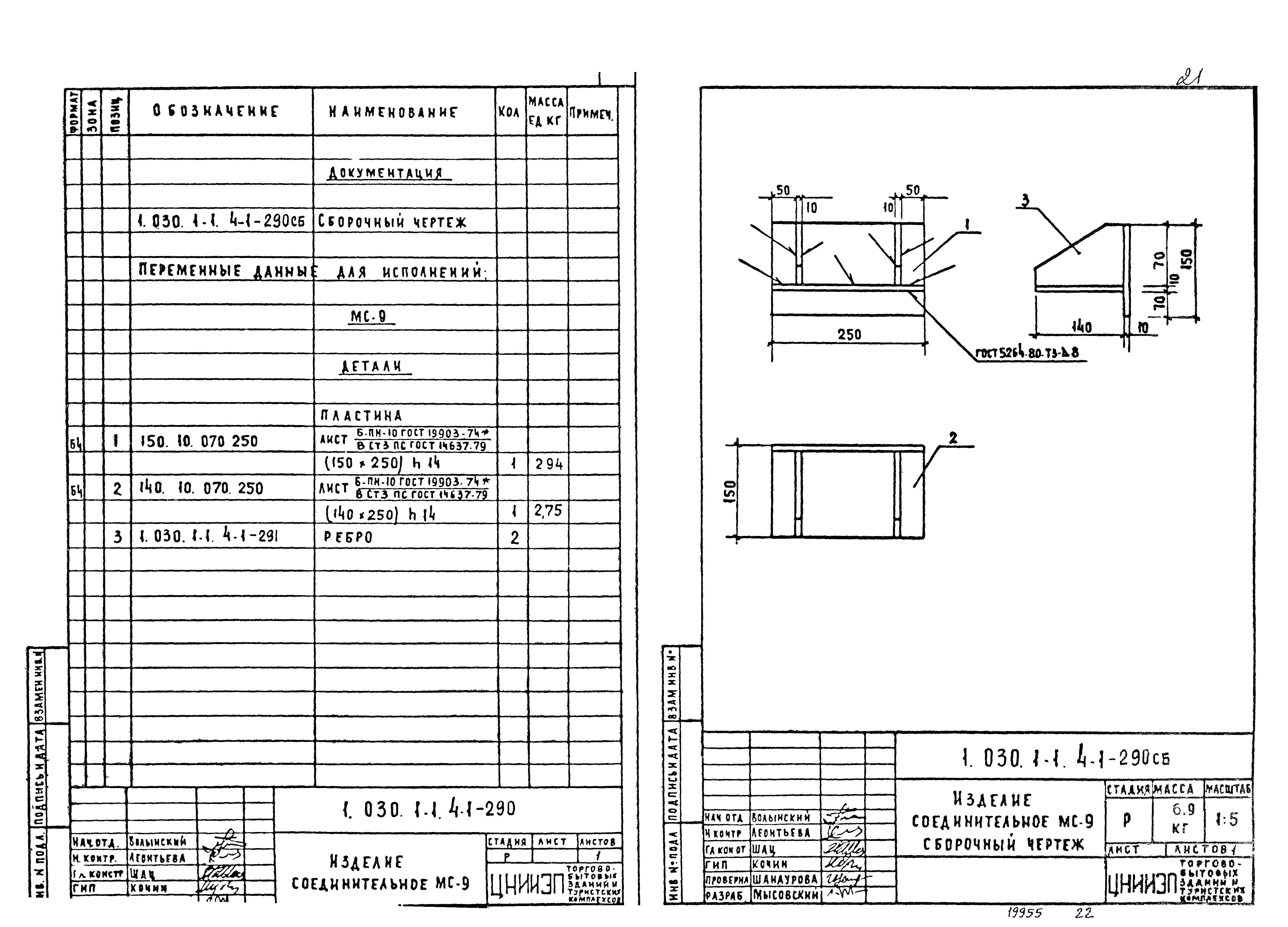 Серия 1.030.1-1