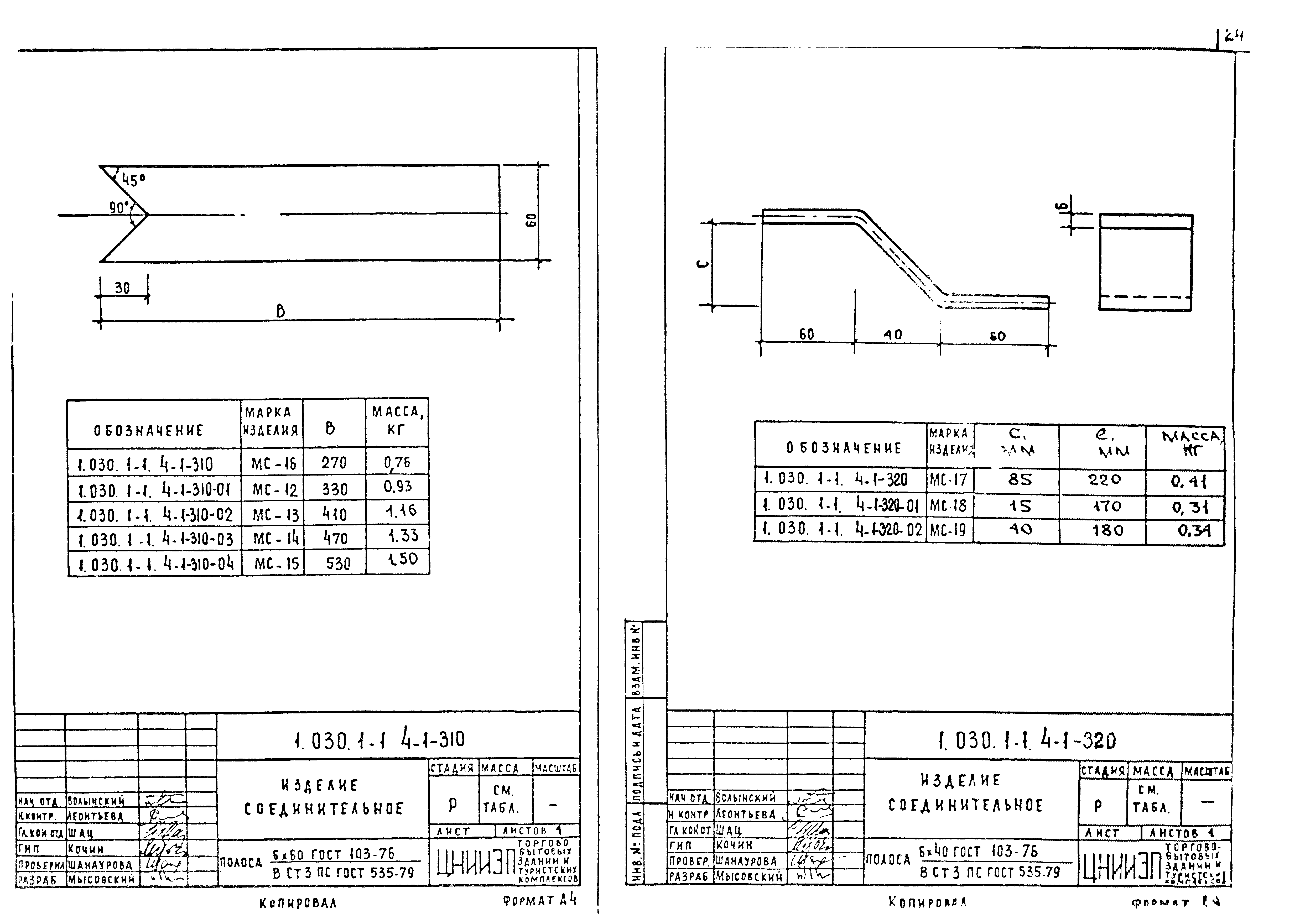 Серия 1.030.1-1