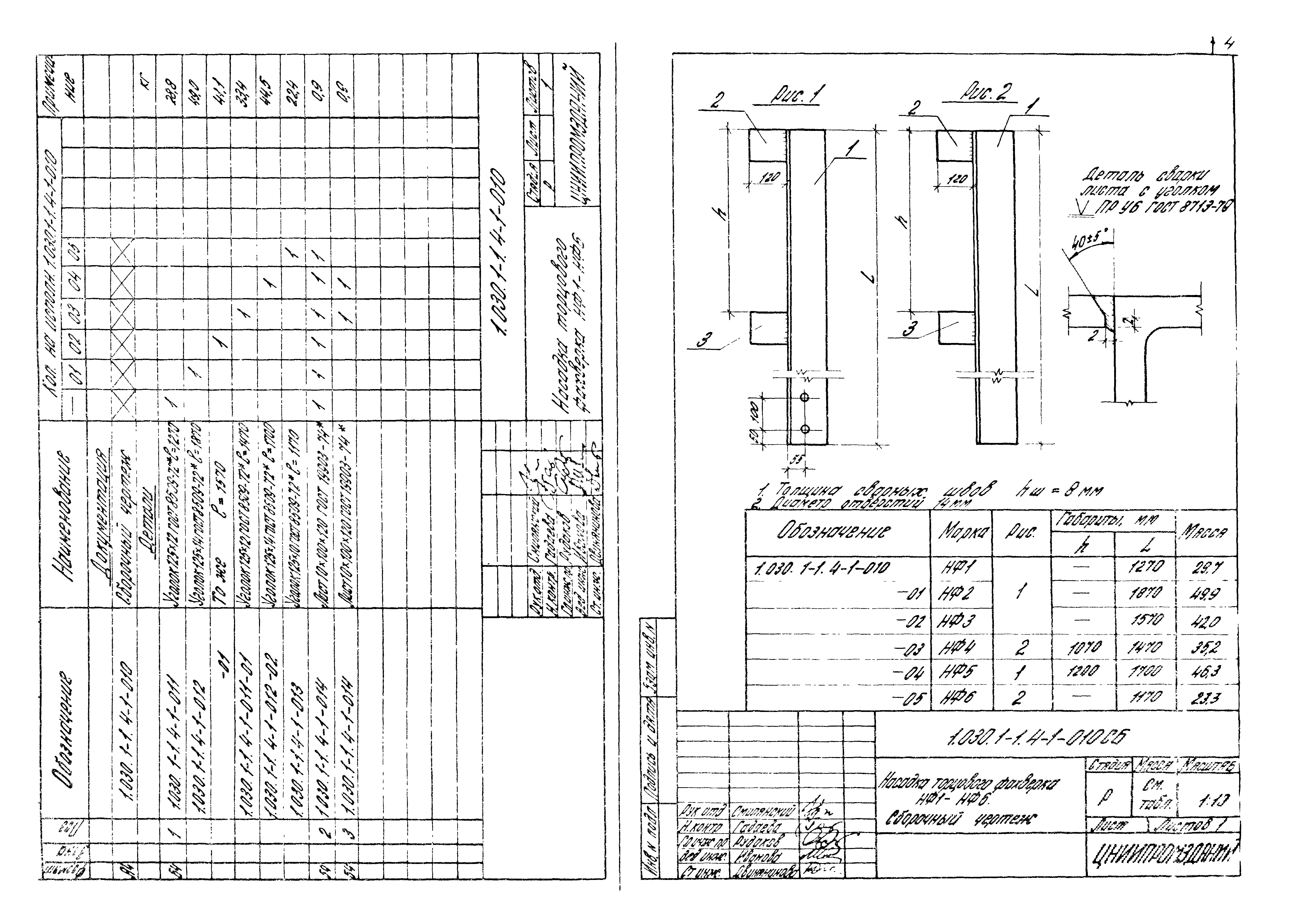 Серия 1.030.1-1