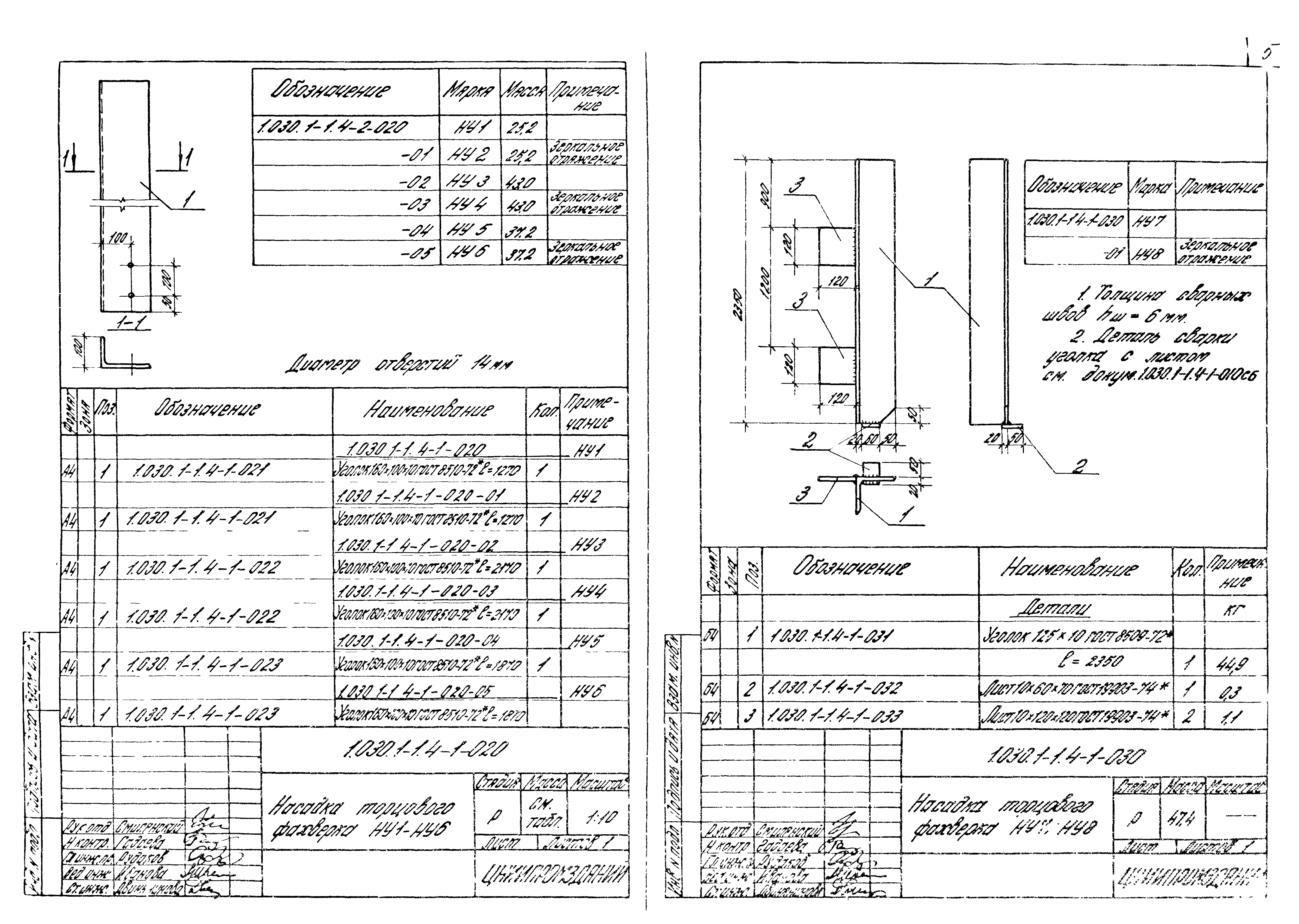 Серия 1.030.1-1