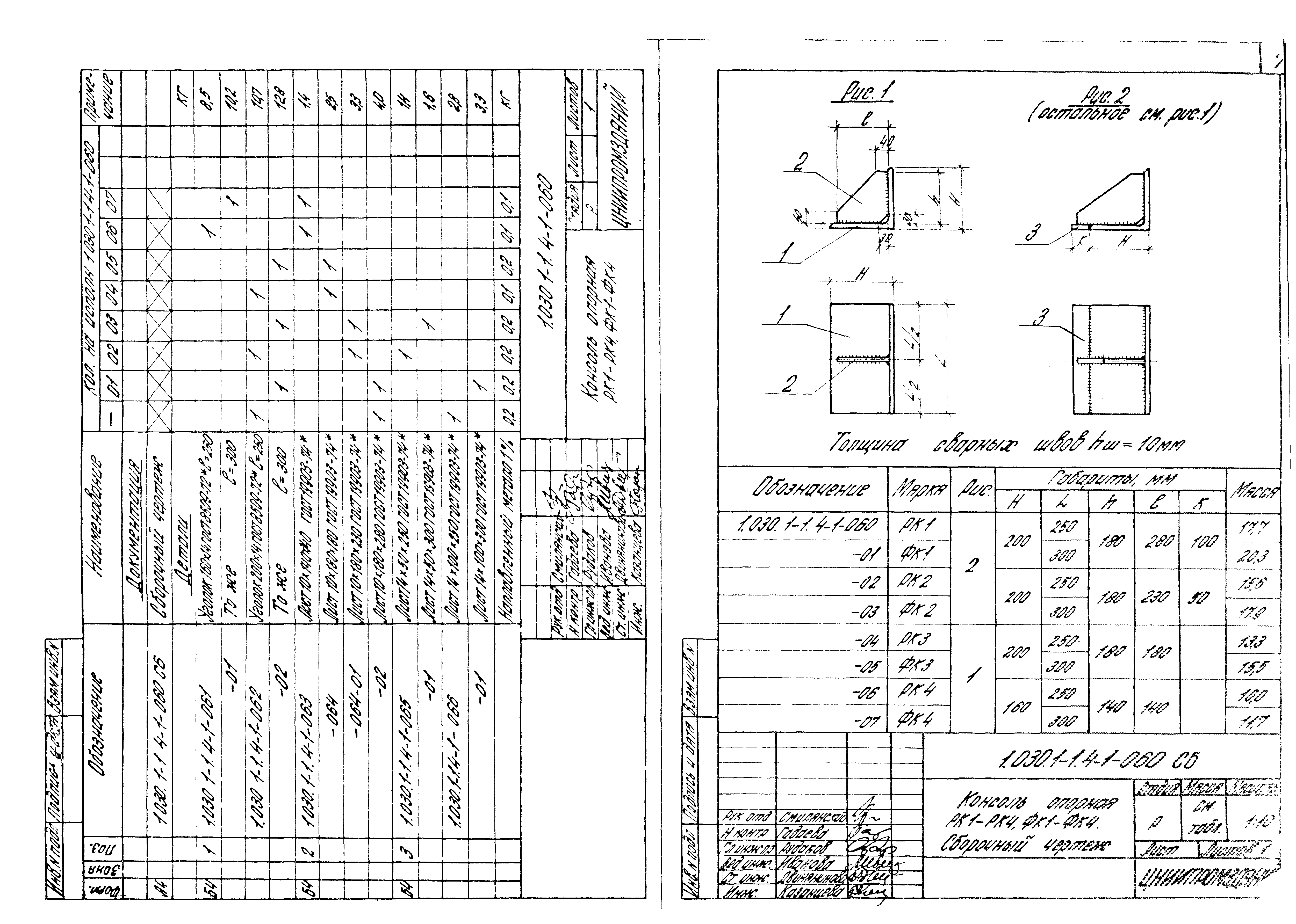 Серия 1.030.1-1