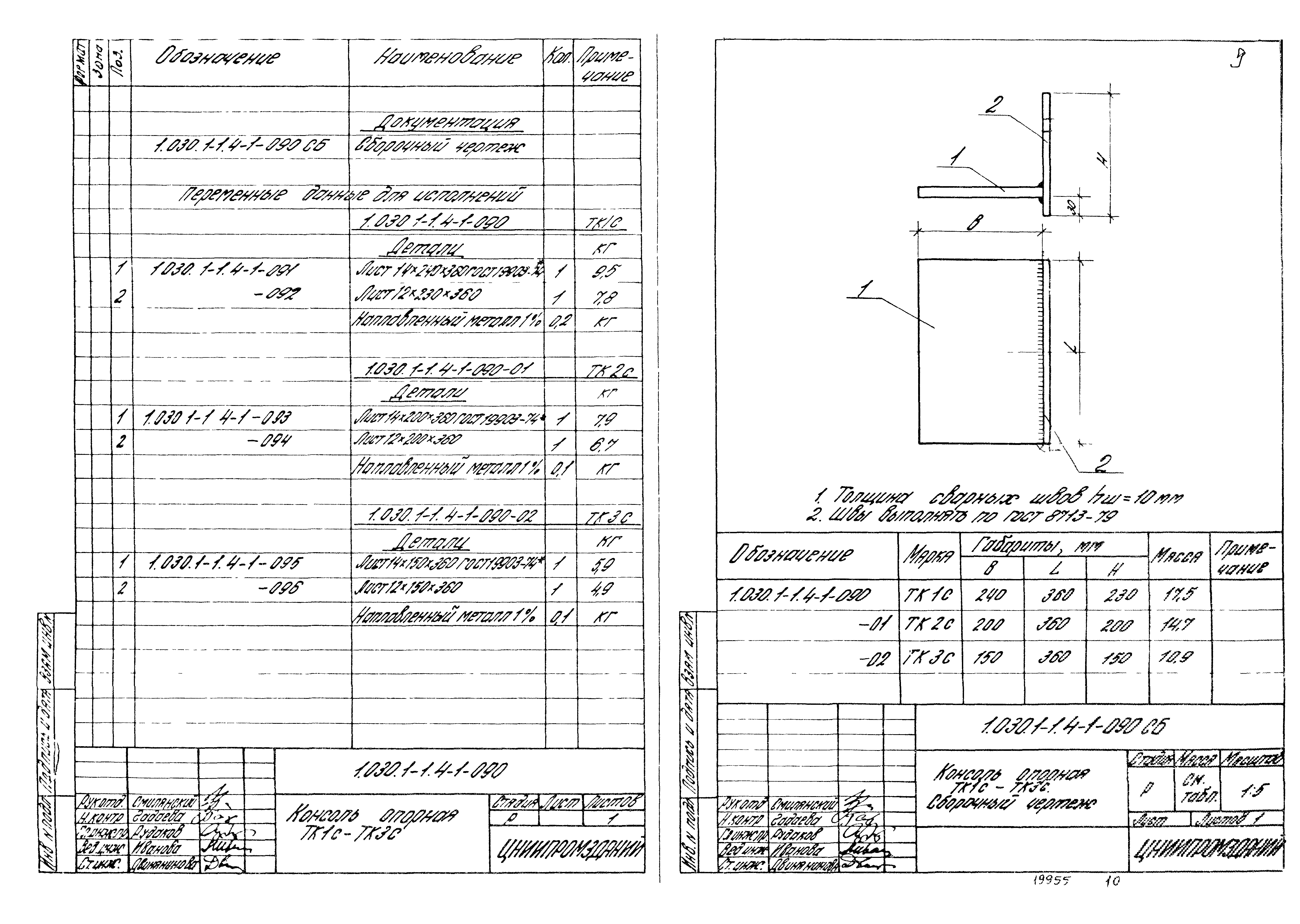 Серия 1.030.1-1