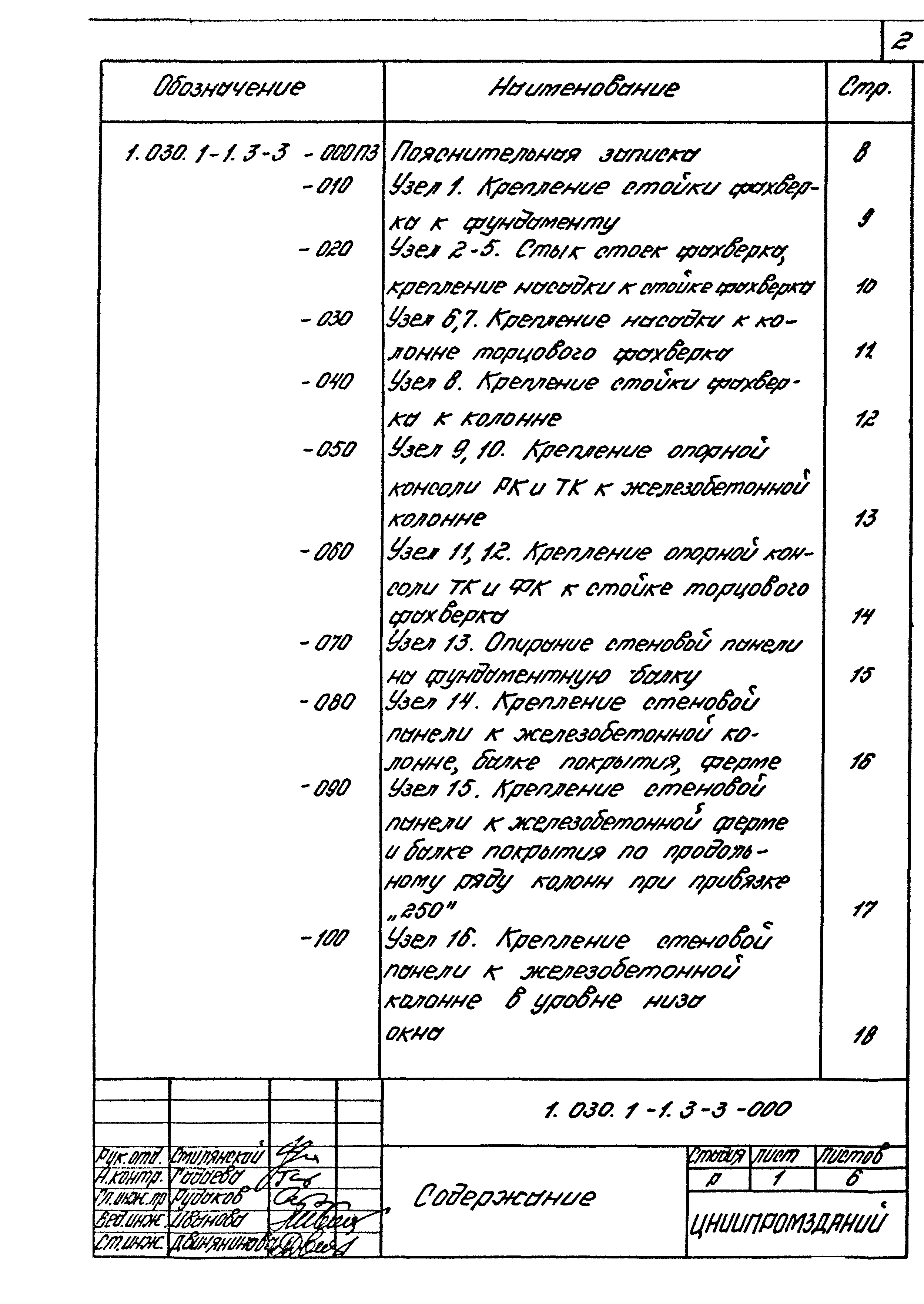 Серия 1.030.1-1