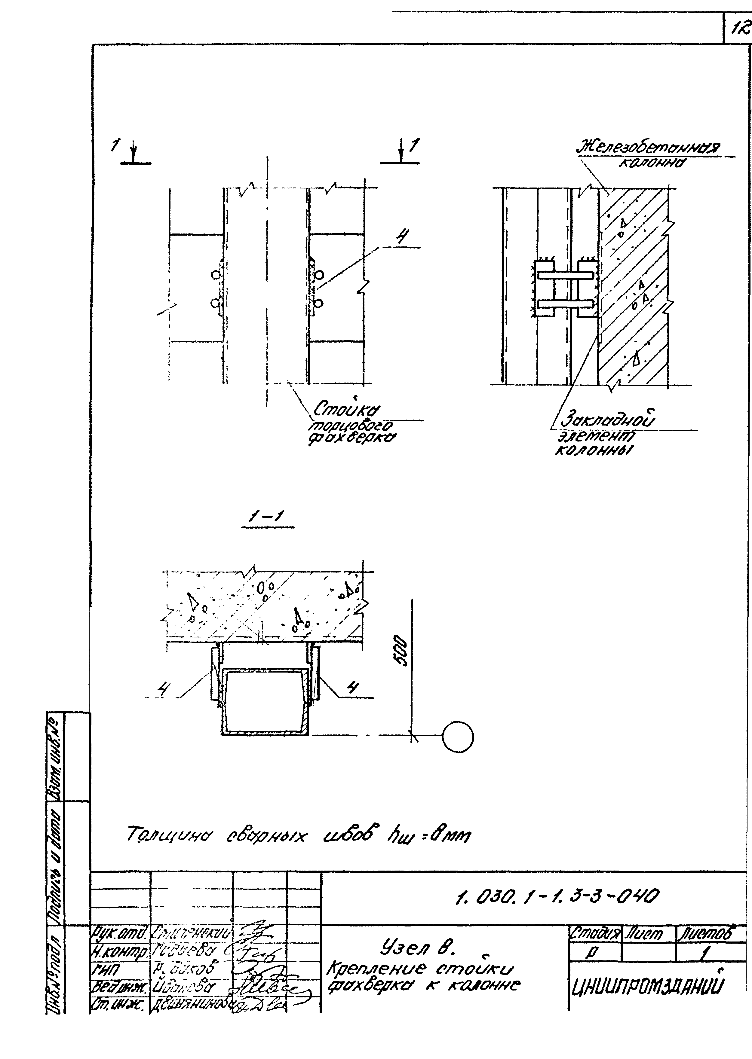 Серия 1.030.1-1