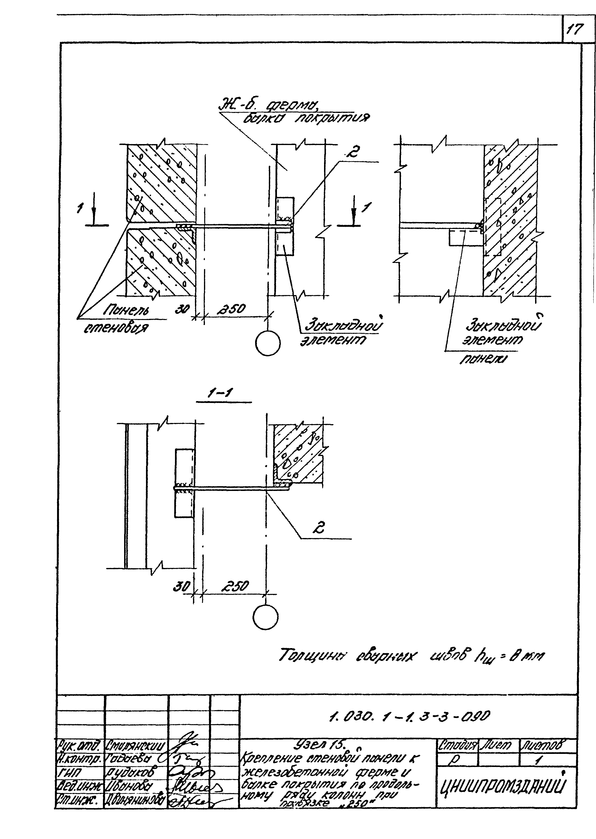 Серия 1.030.1-1