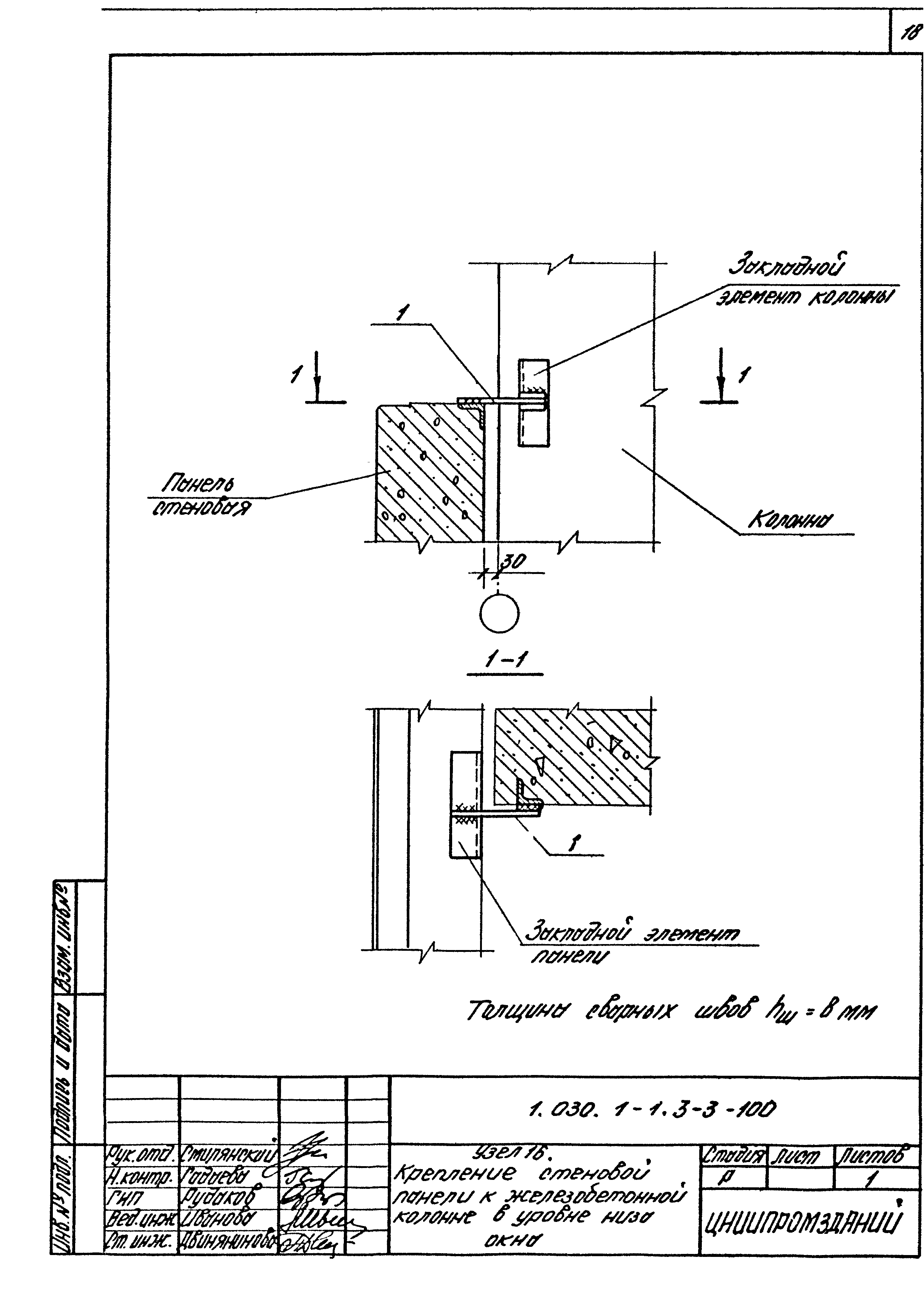 Серия 1.030.1-1