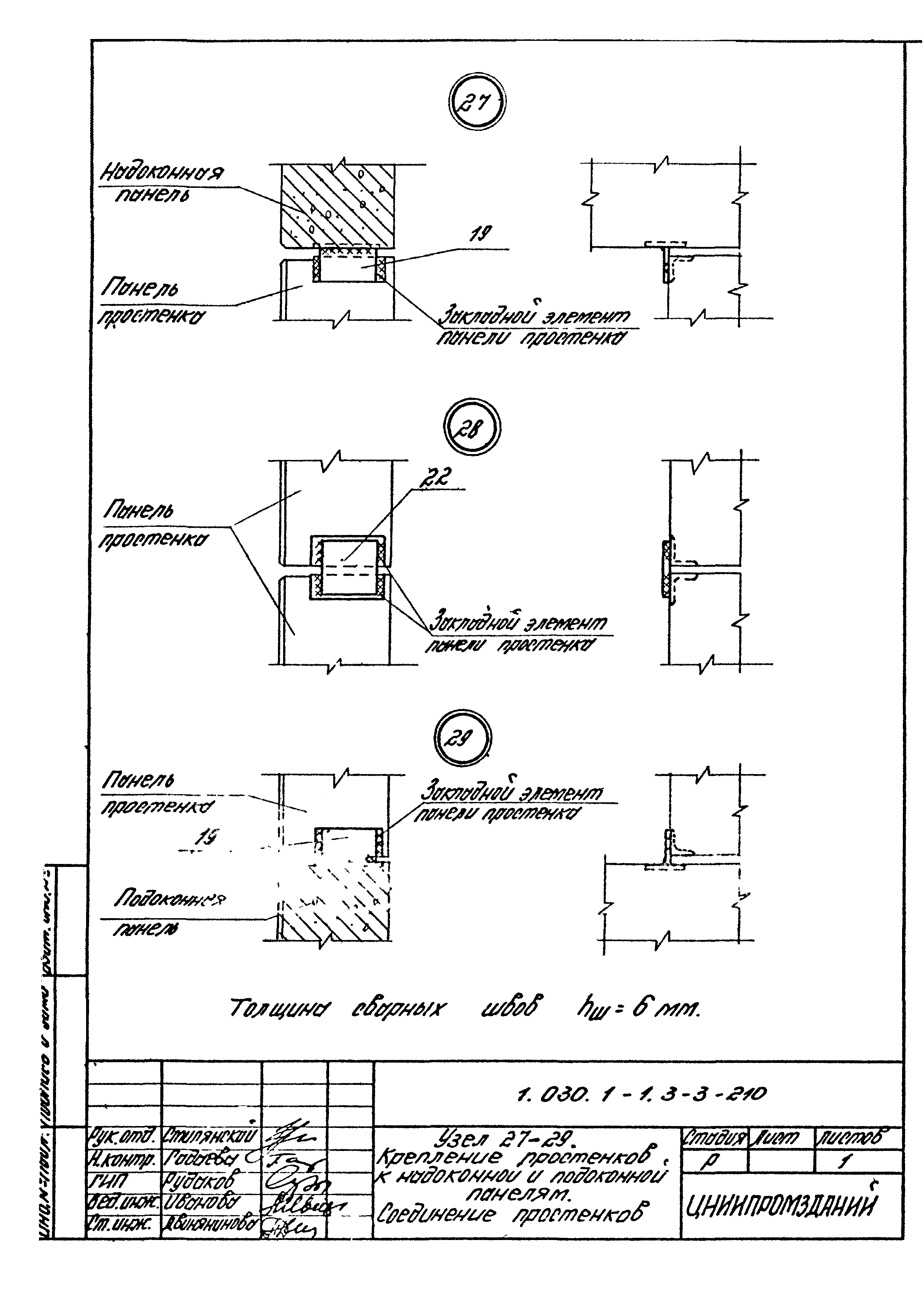 Серия 1.030.1-1