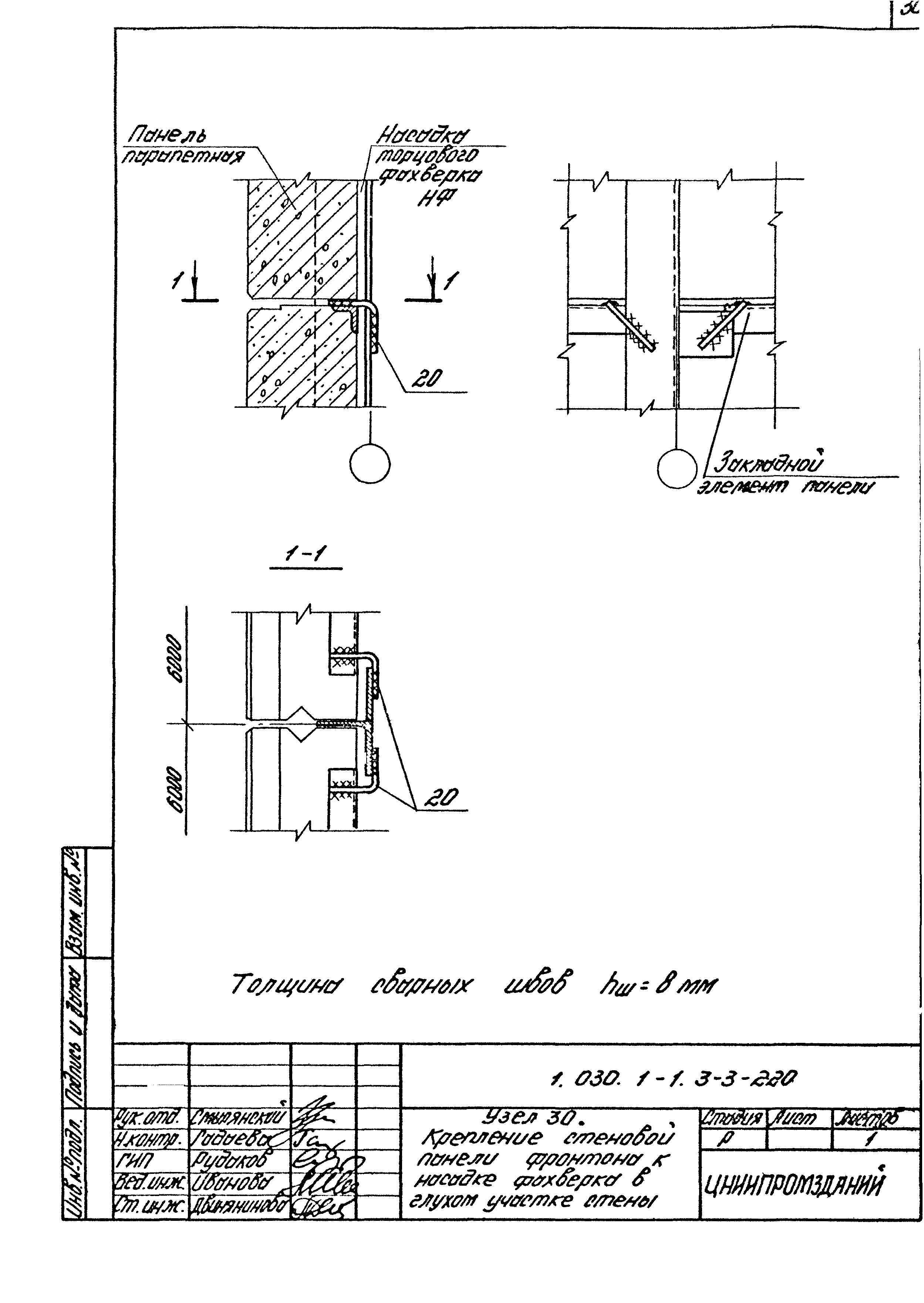 Серия 1.030.1-1