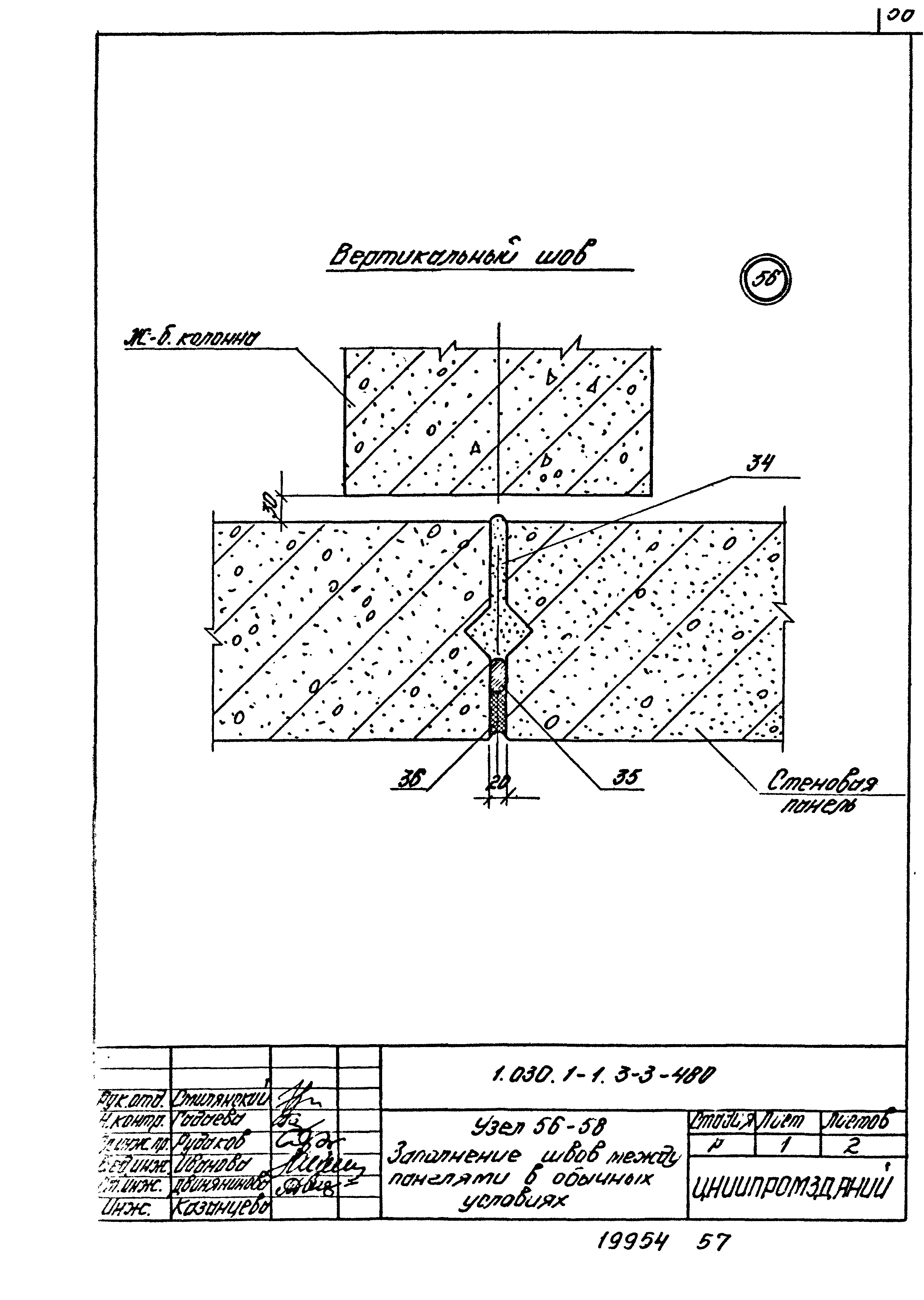 Серия 1.030.1-1