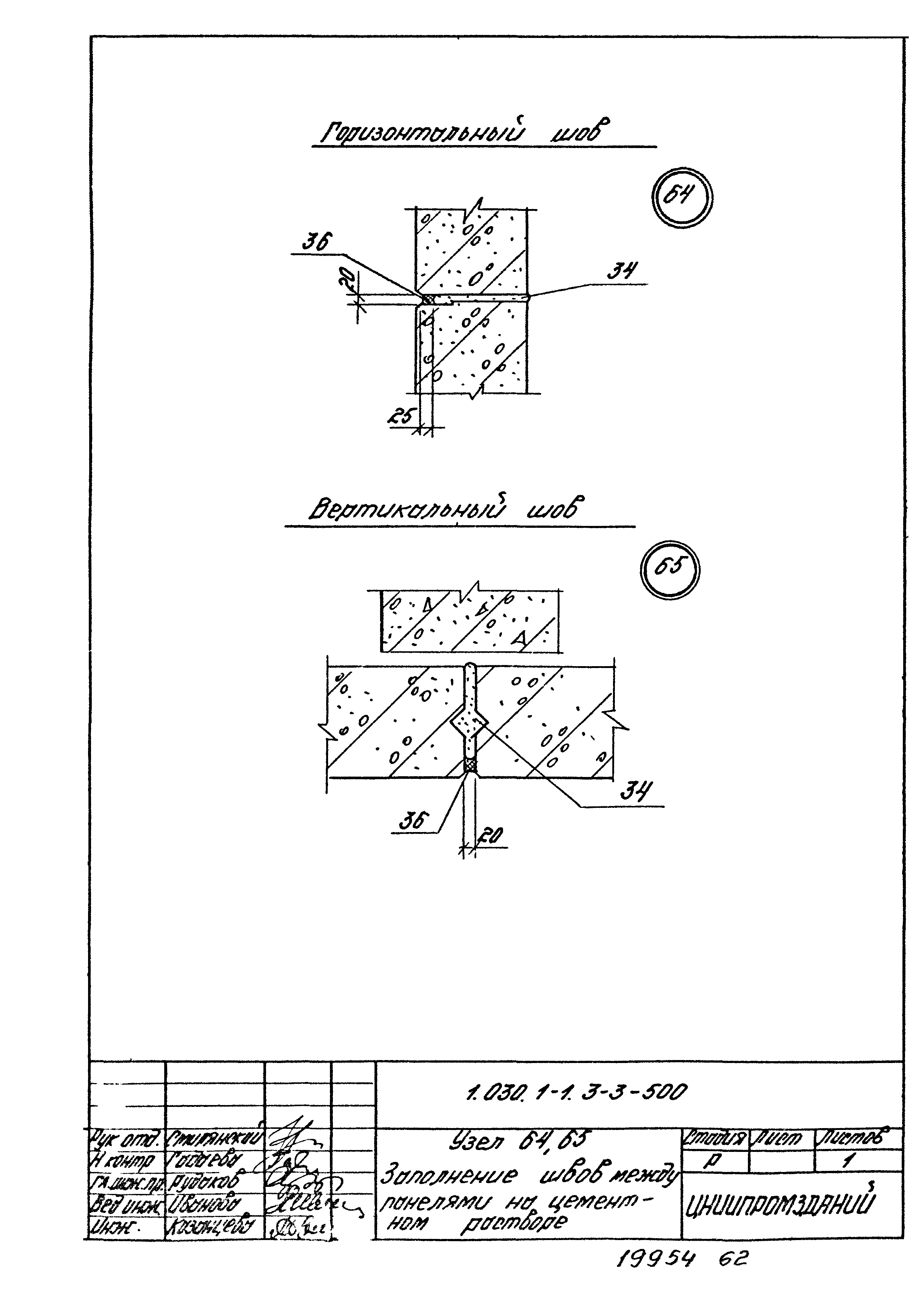 Серия 1.030.1-1