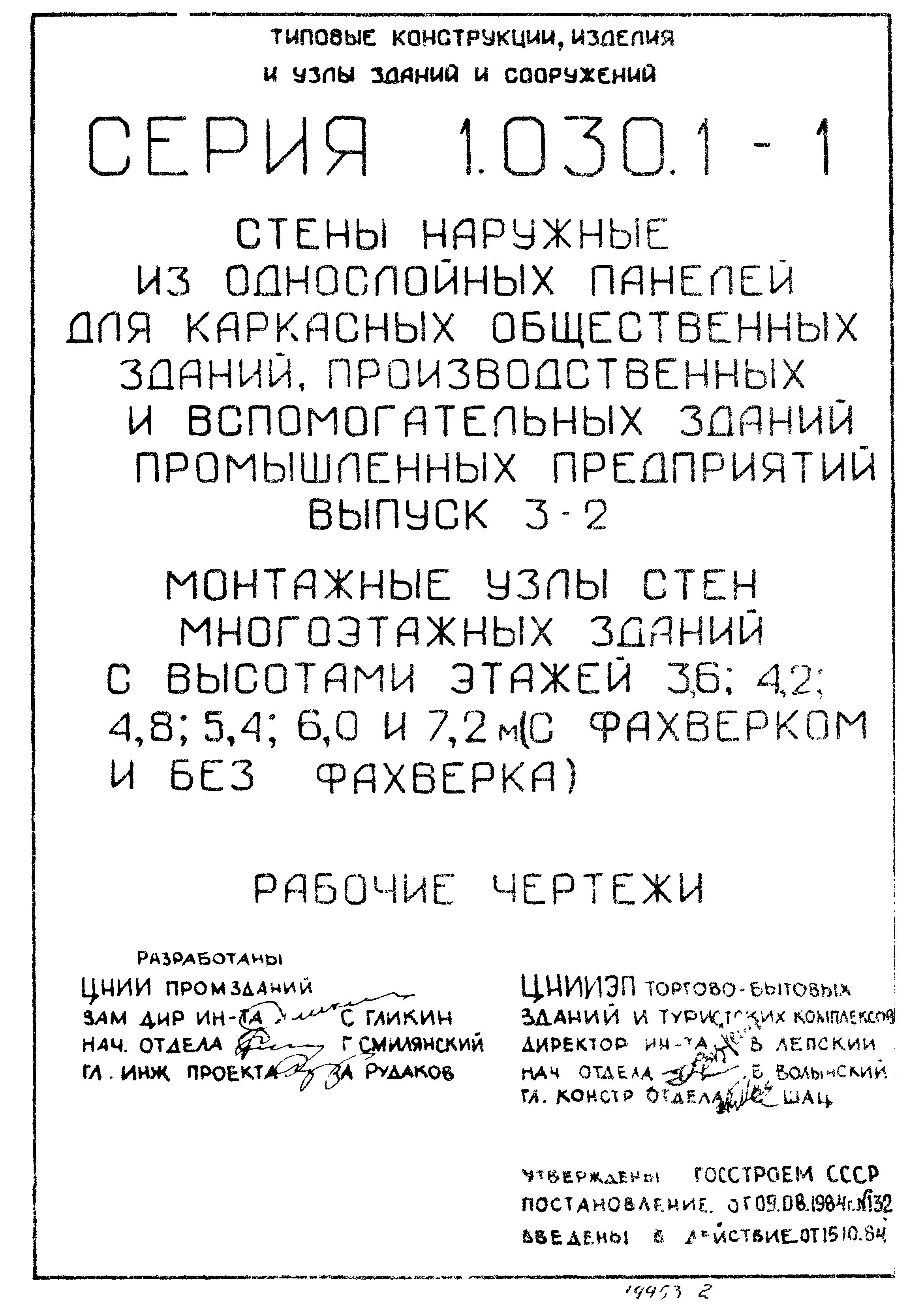 Серия 1.030.1-1