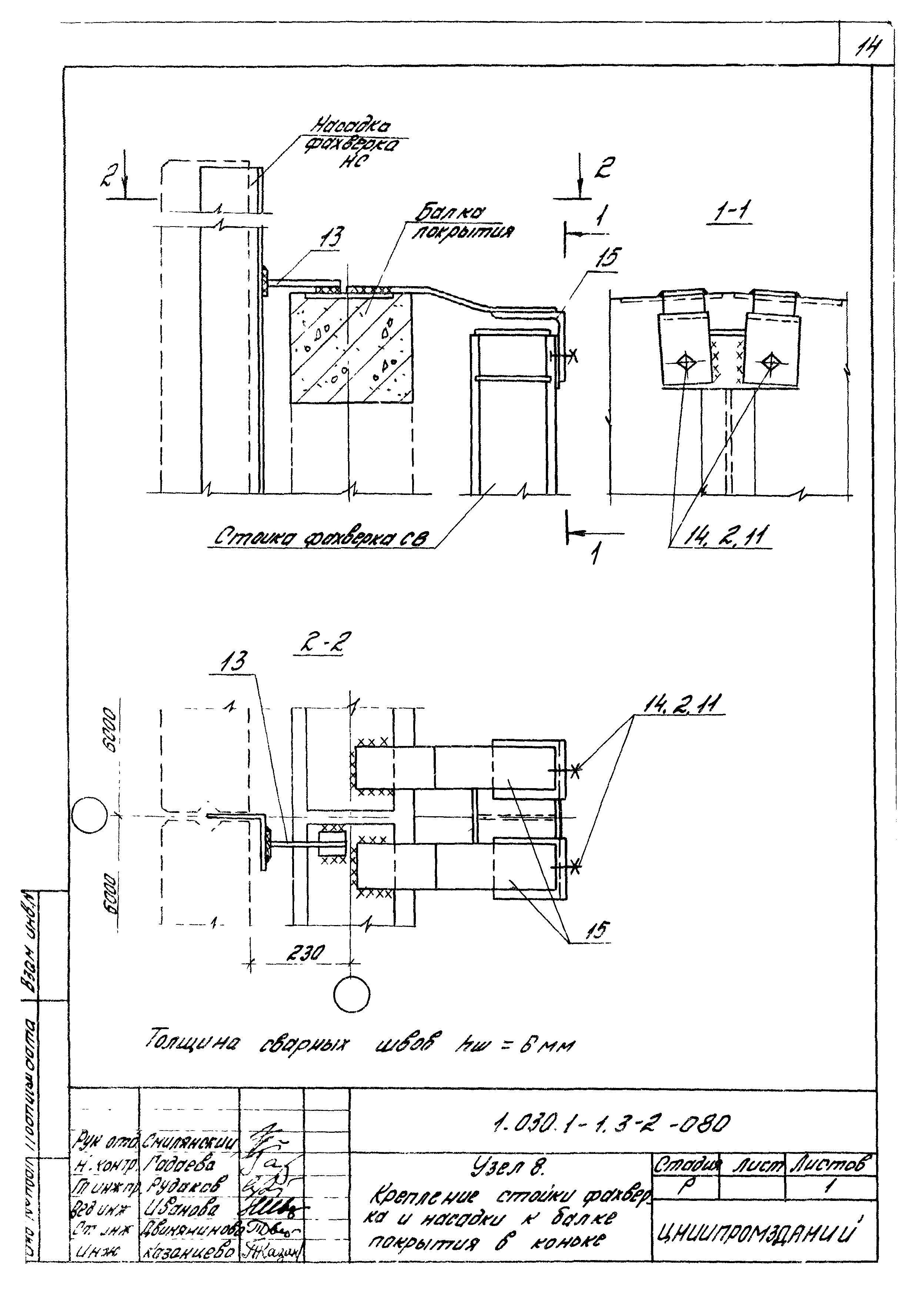 Серия 1.030.1-1