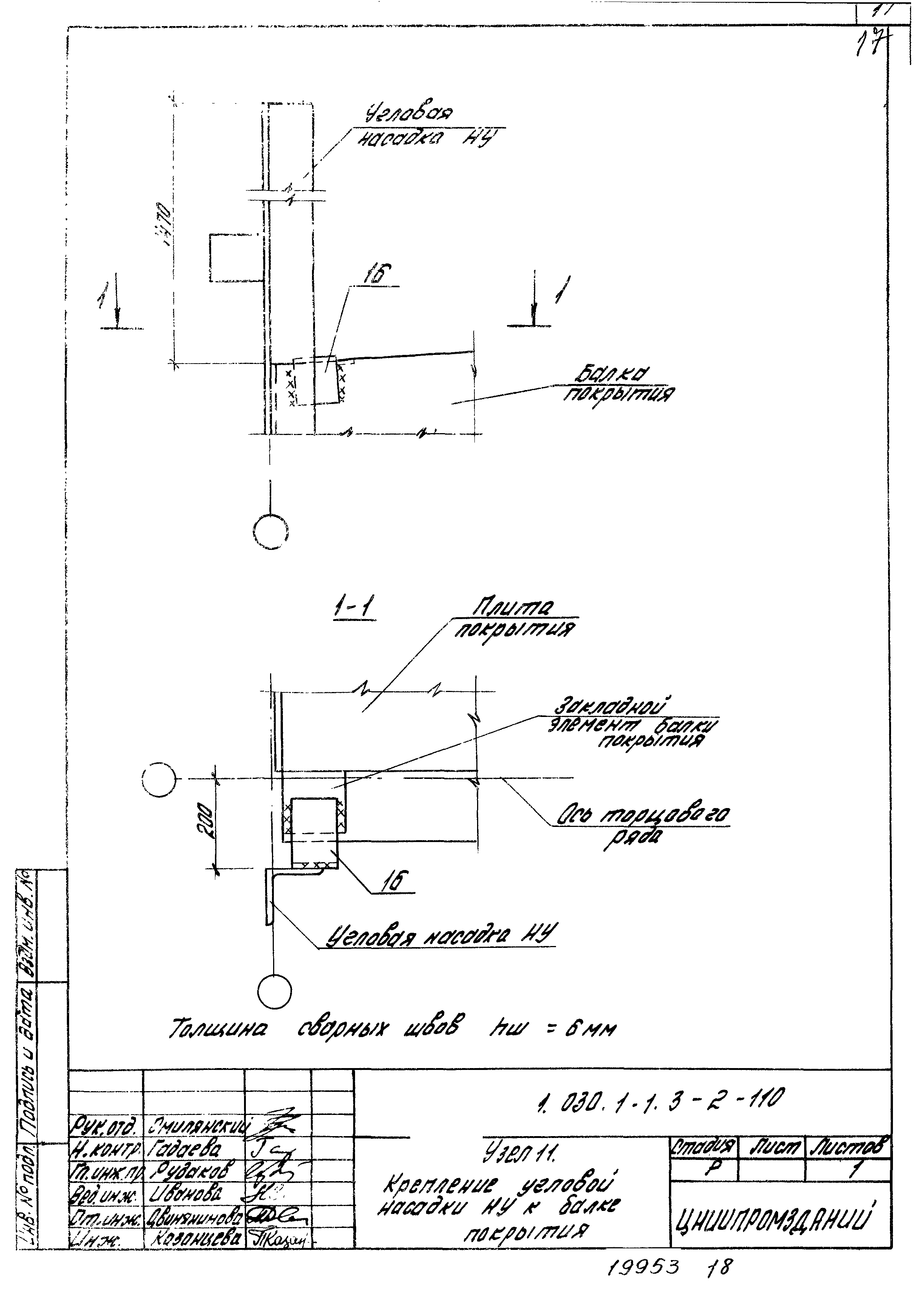 Серия 1.030.1-1