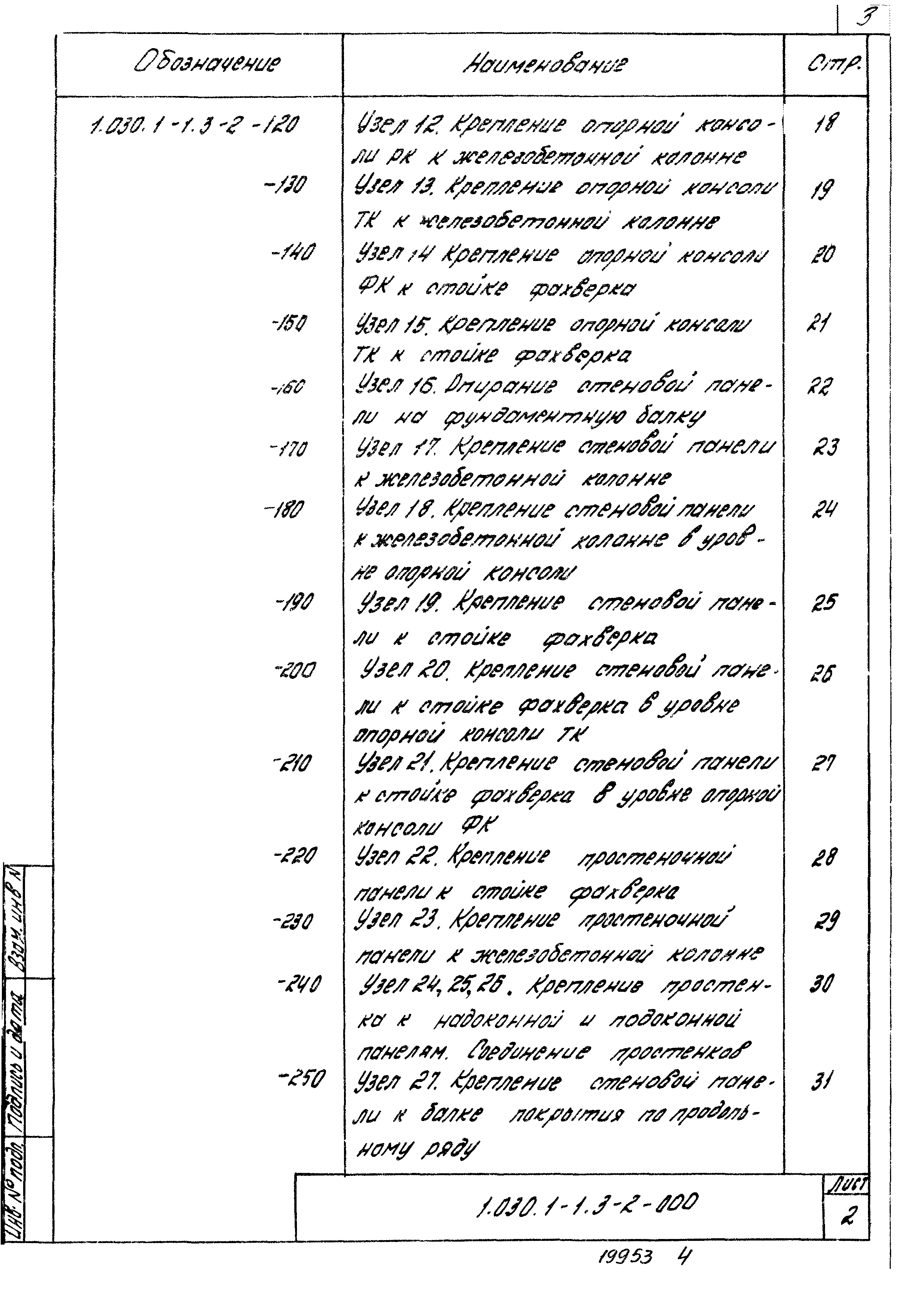 Серия 1.030.1-1