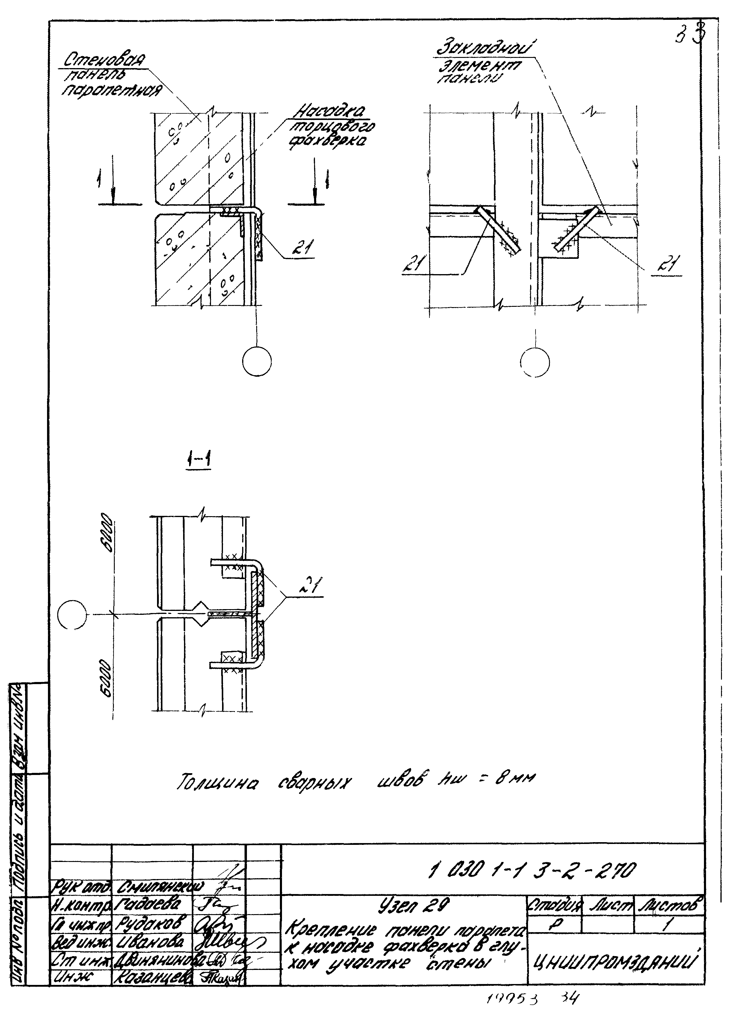 Серия 1.030.1-1