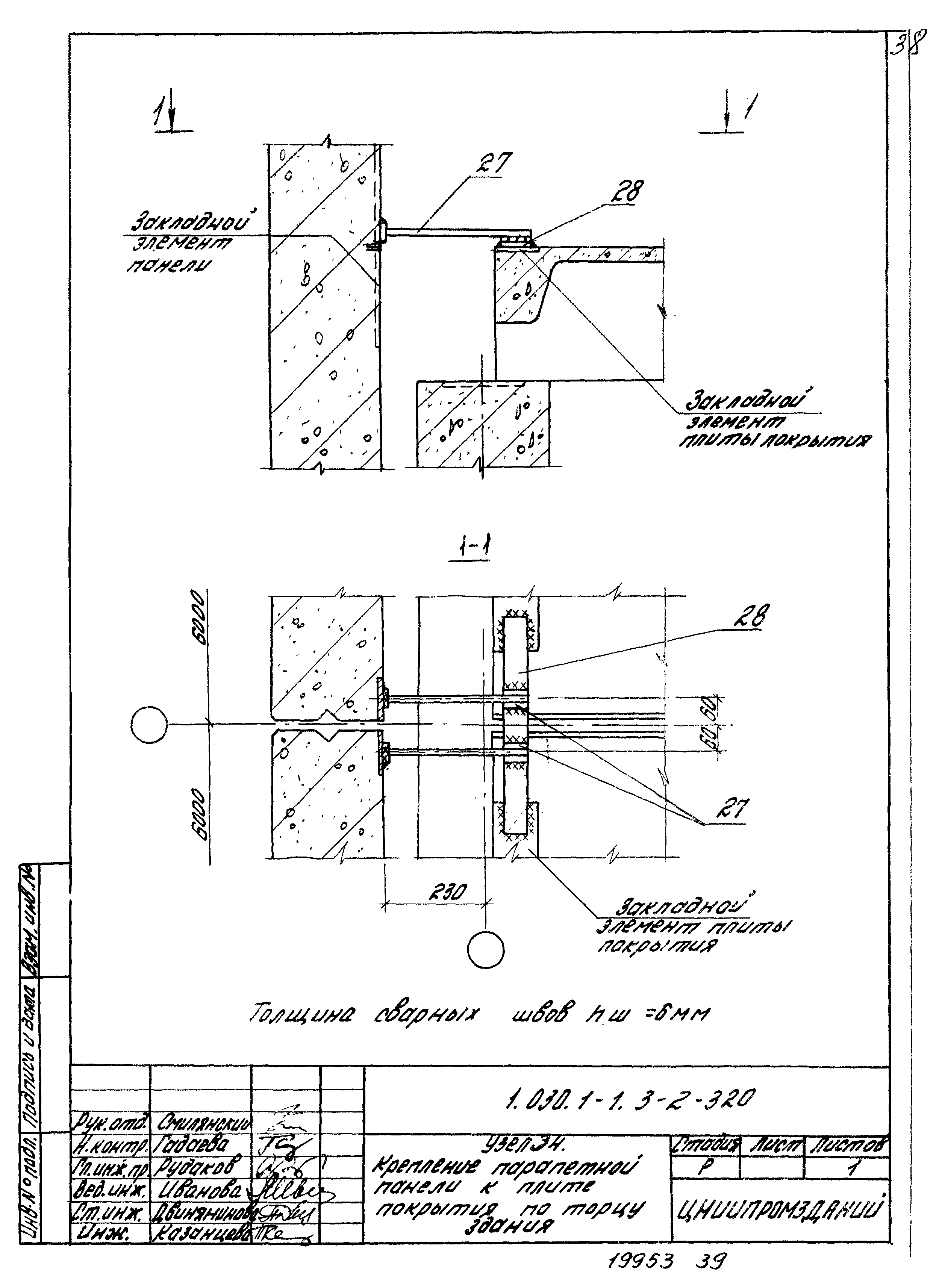 Серия 1.030.1-1