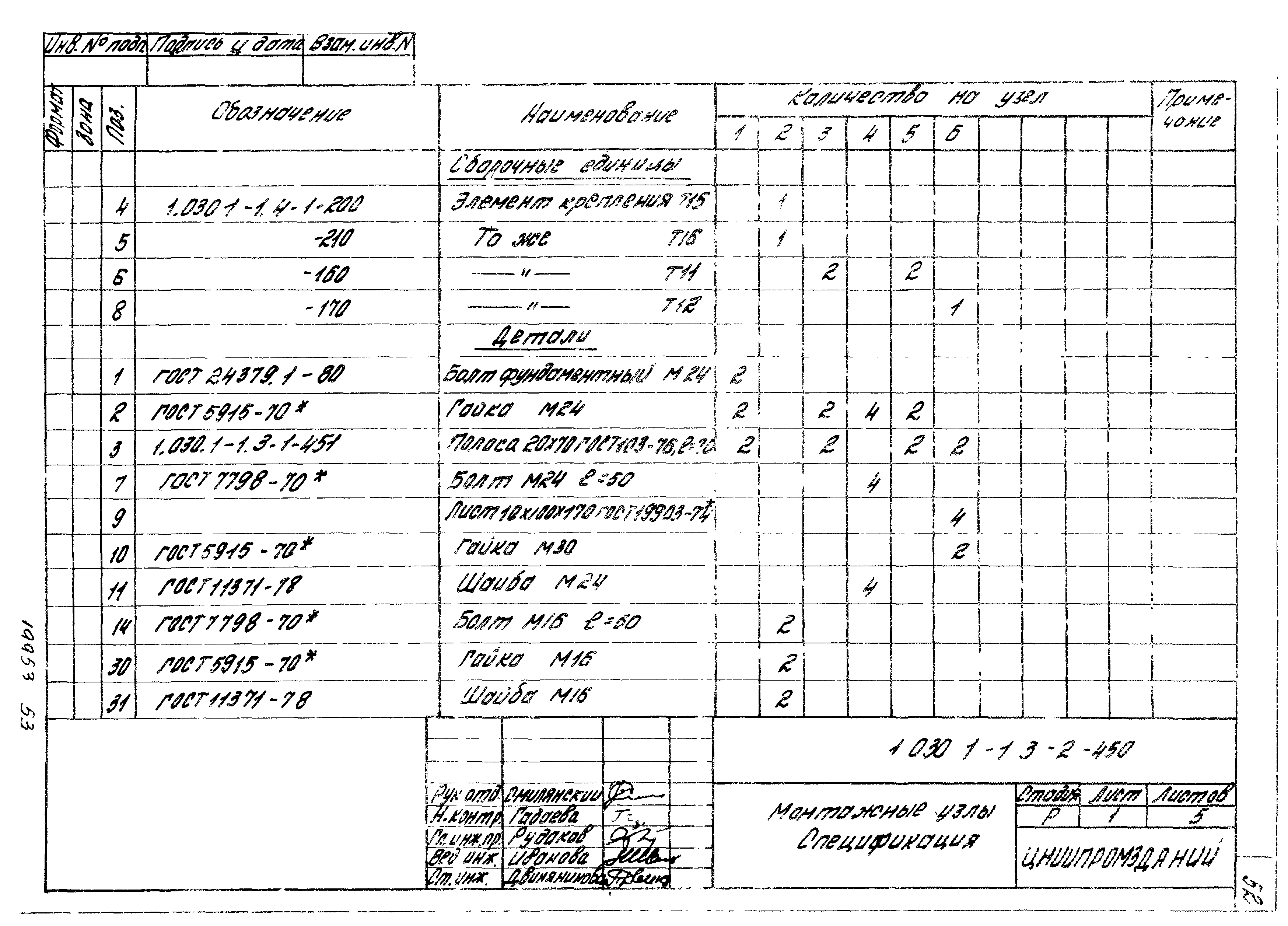 Серия 1.030.1-1