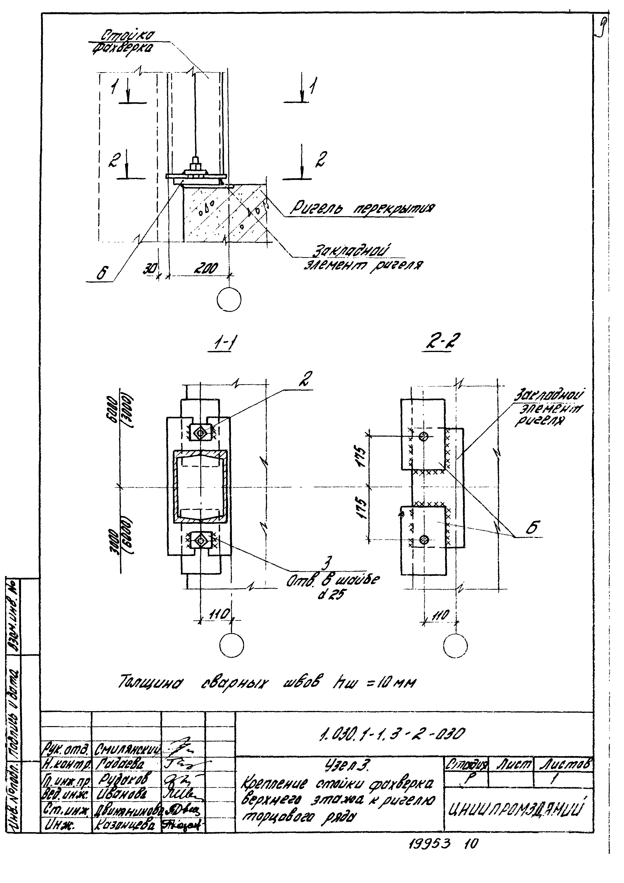 Серия 1.030.1-1