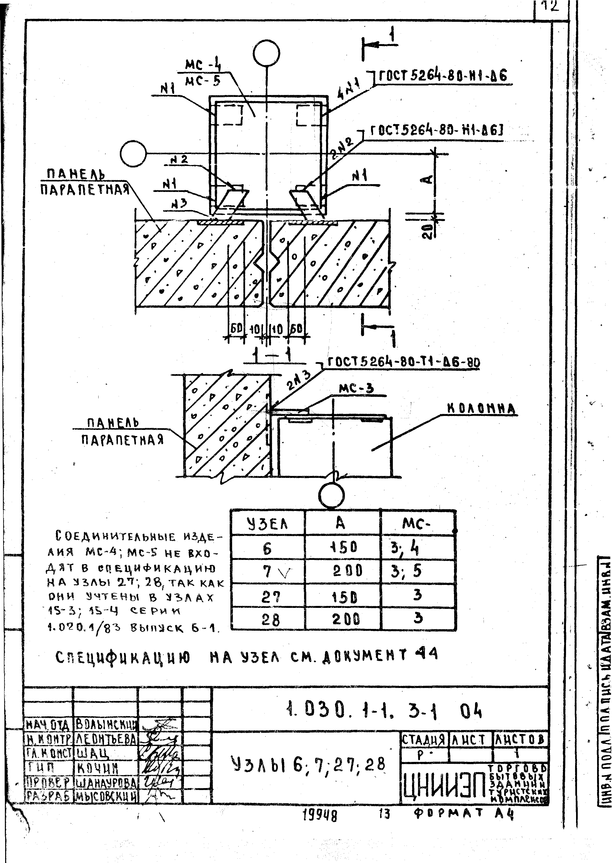 Серия 1.030.1-1