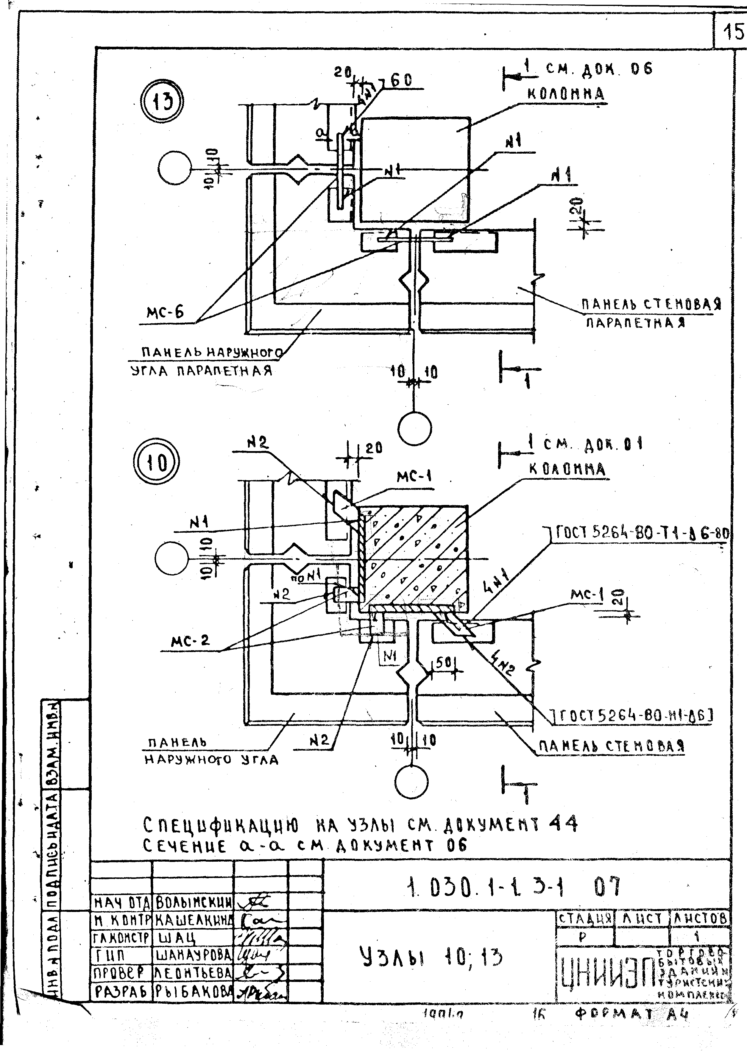 Серия 1.030.1-1