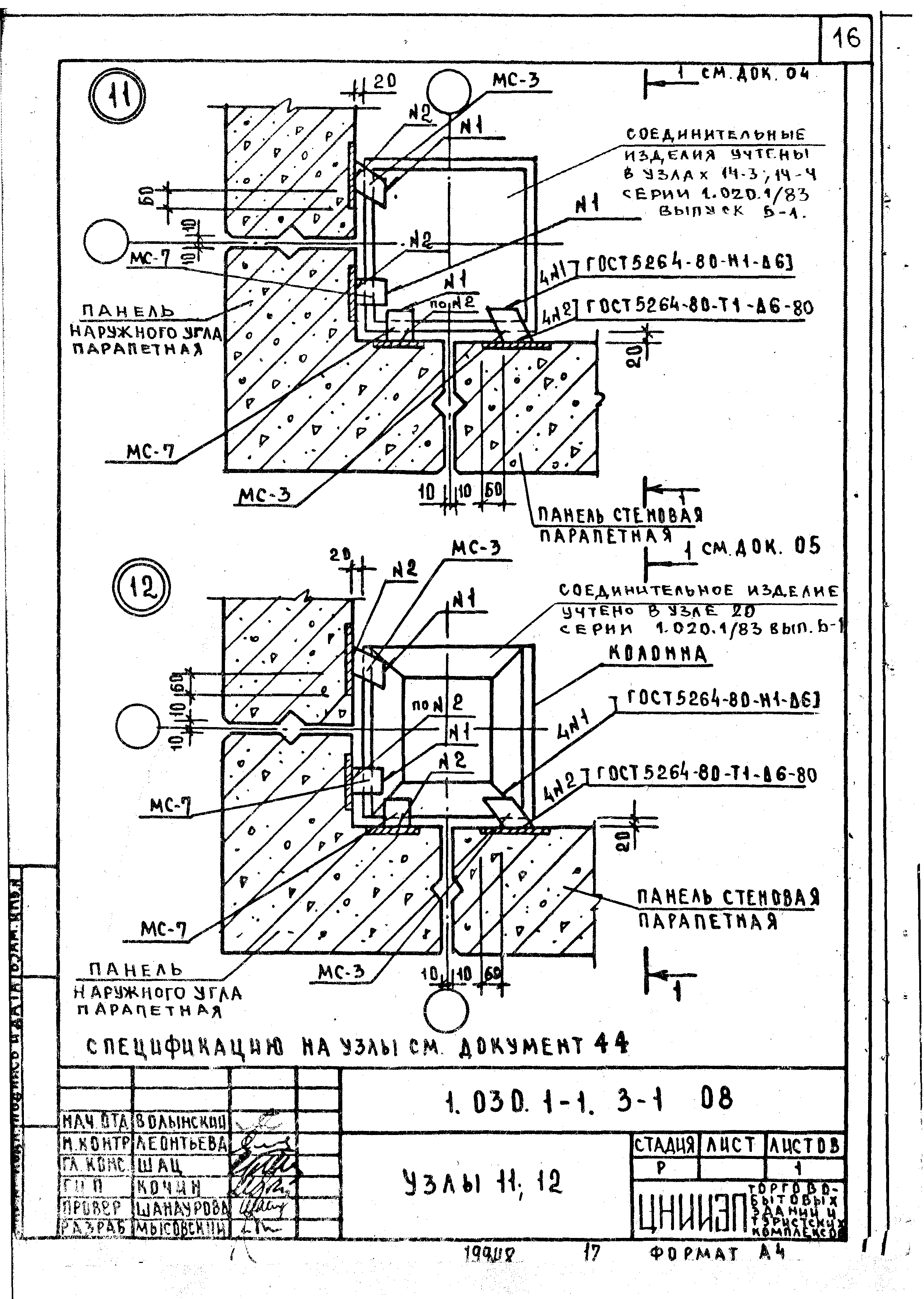 Серия 1.030.1-1