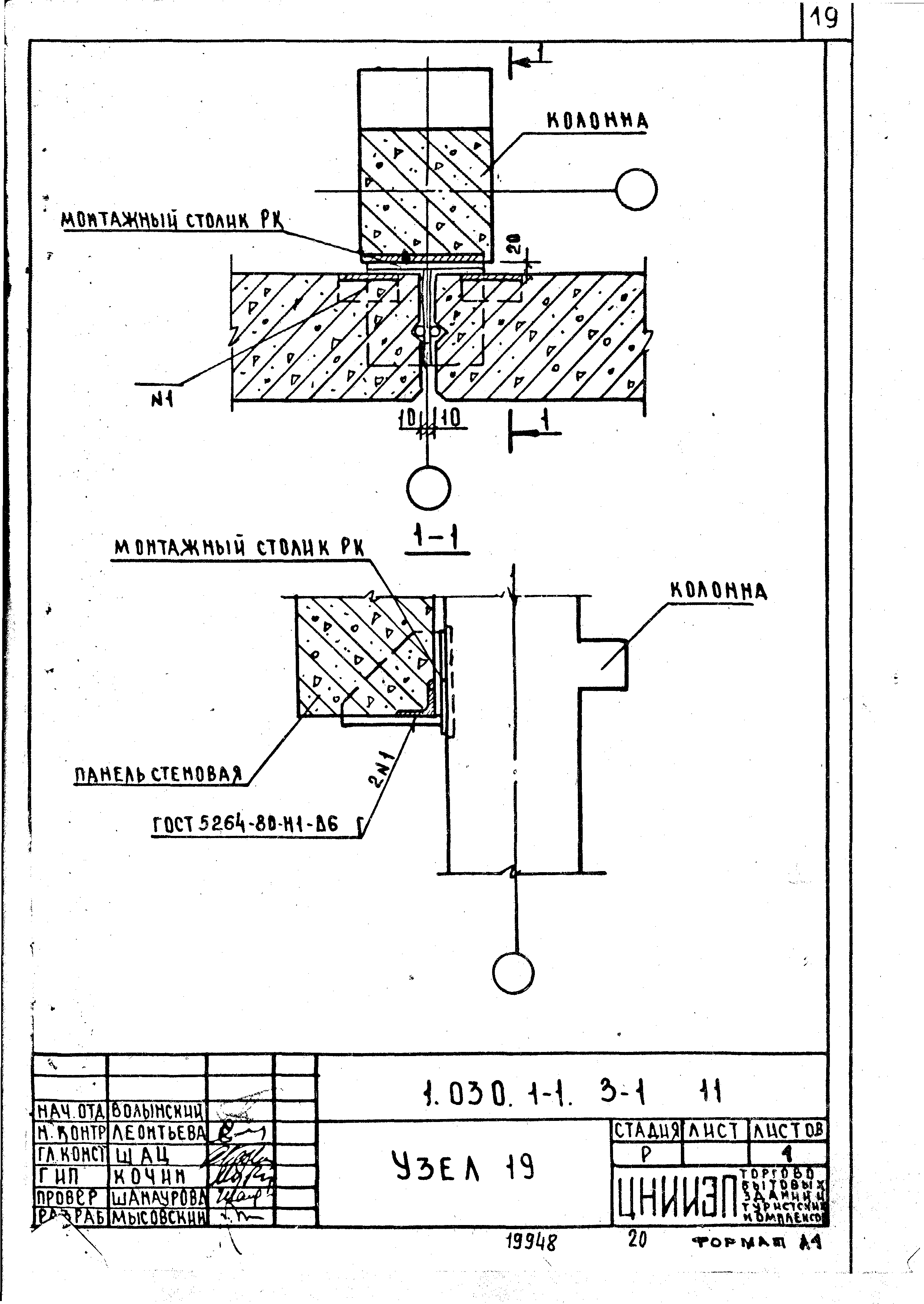 Серия 1.030.1-1