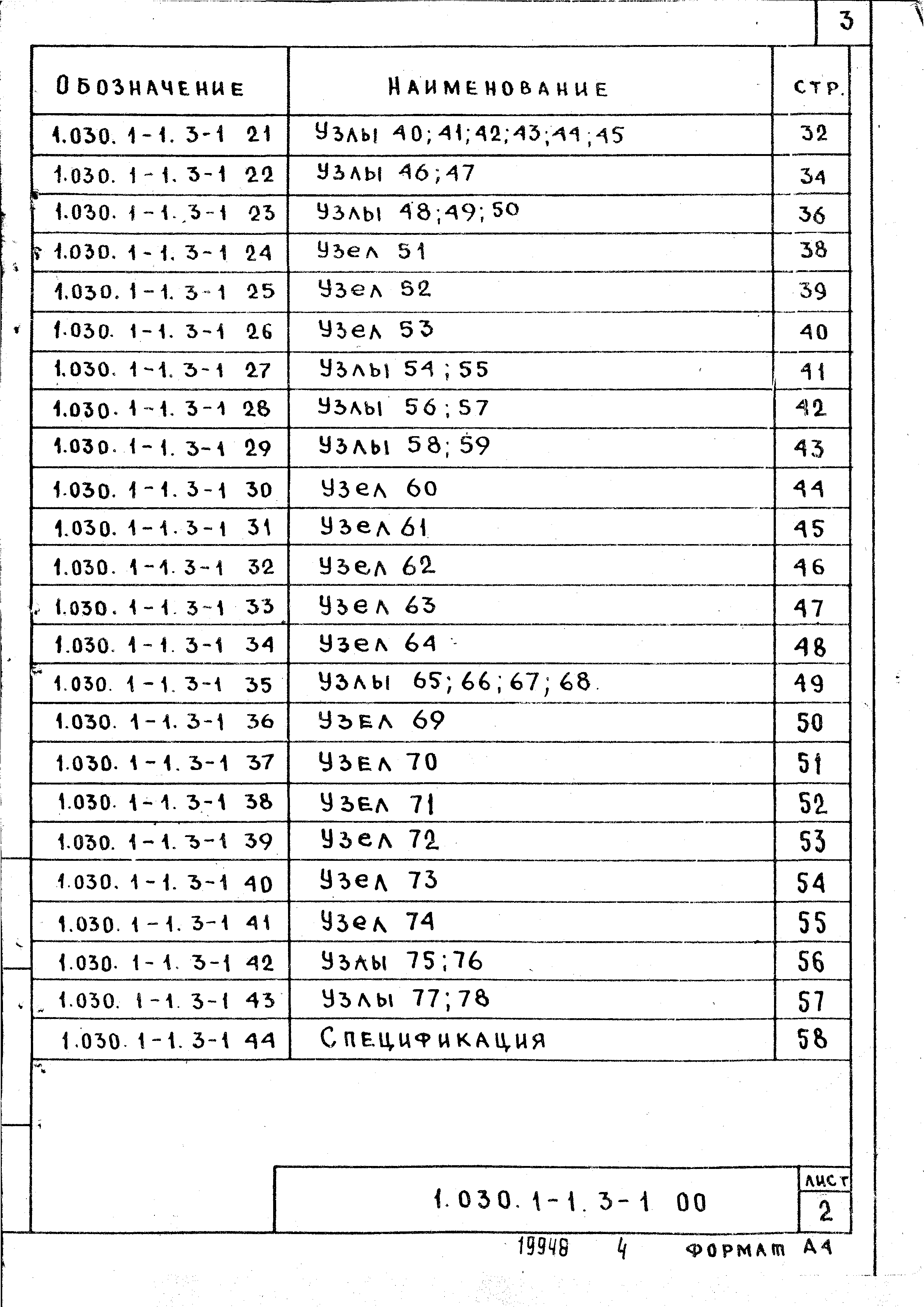 Серия 1.030.1-1