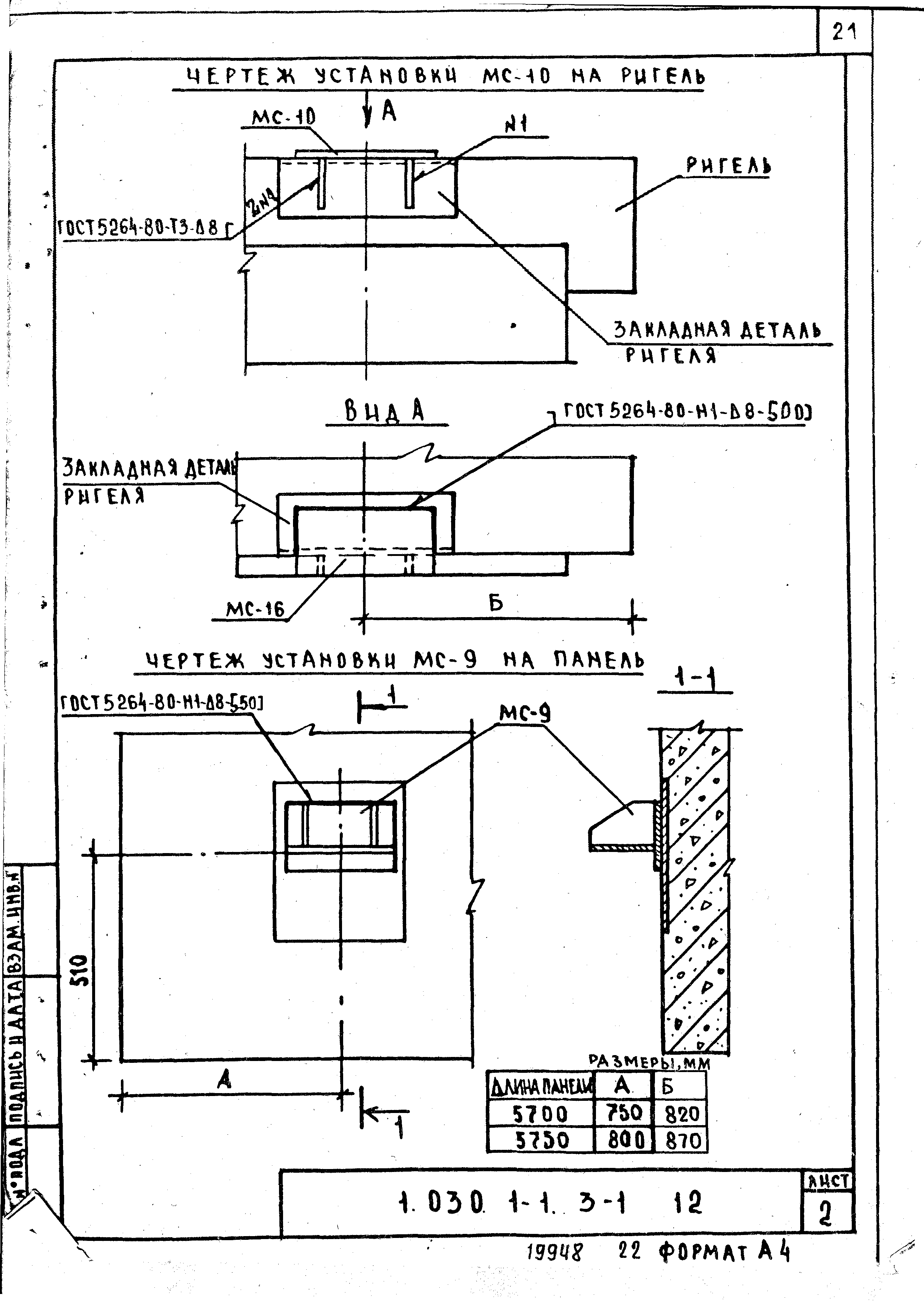 Серия 1.030.1-1