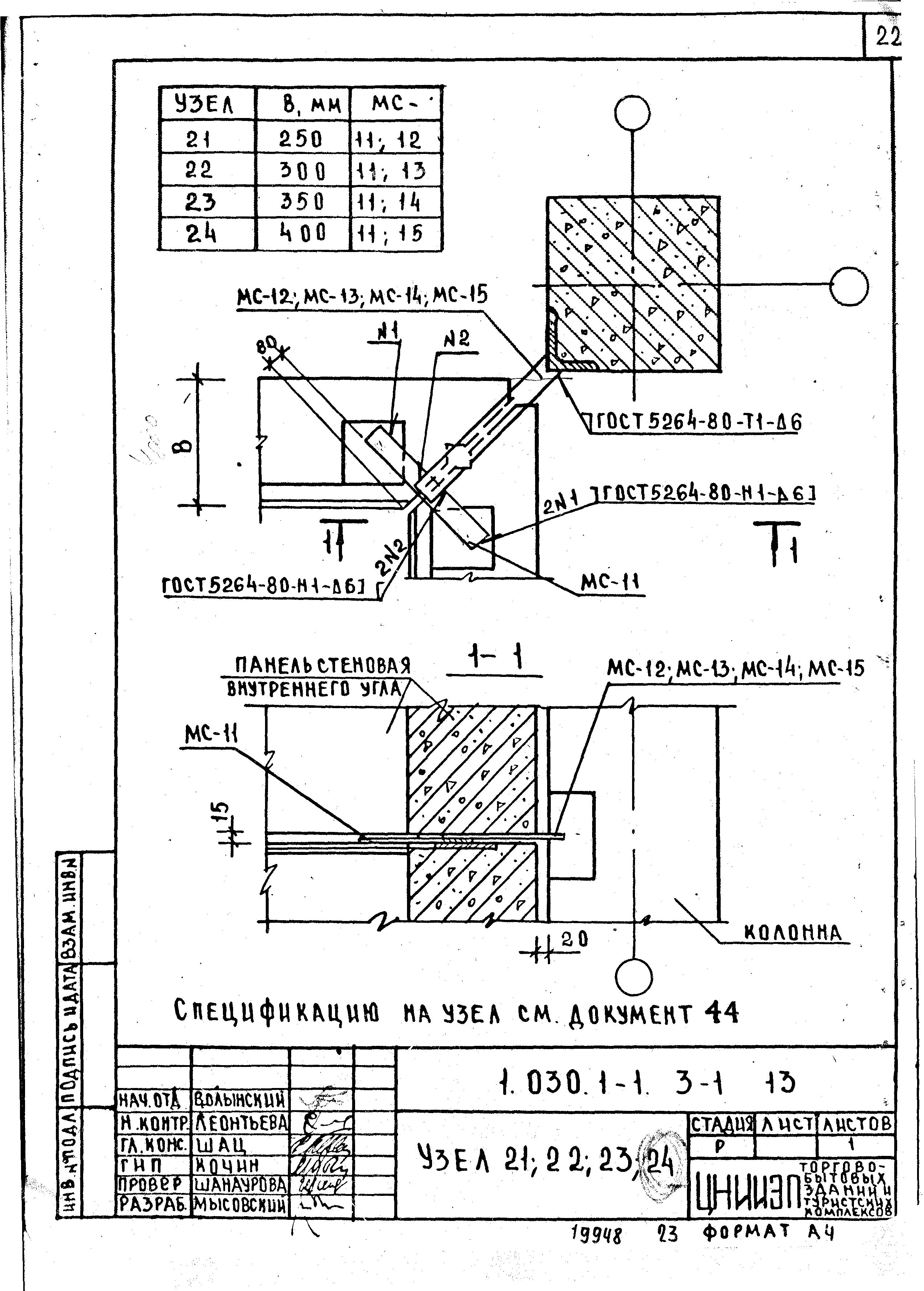 Серия 1.030.1-1