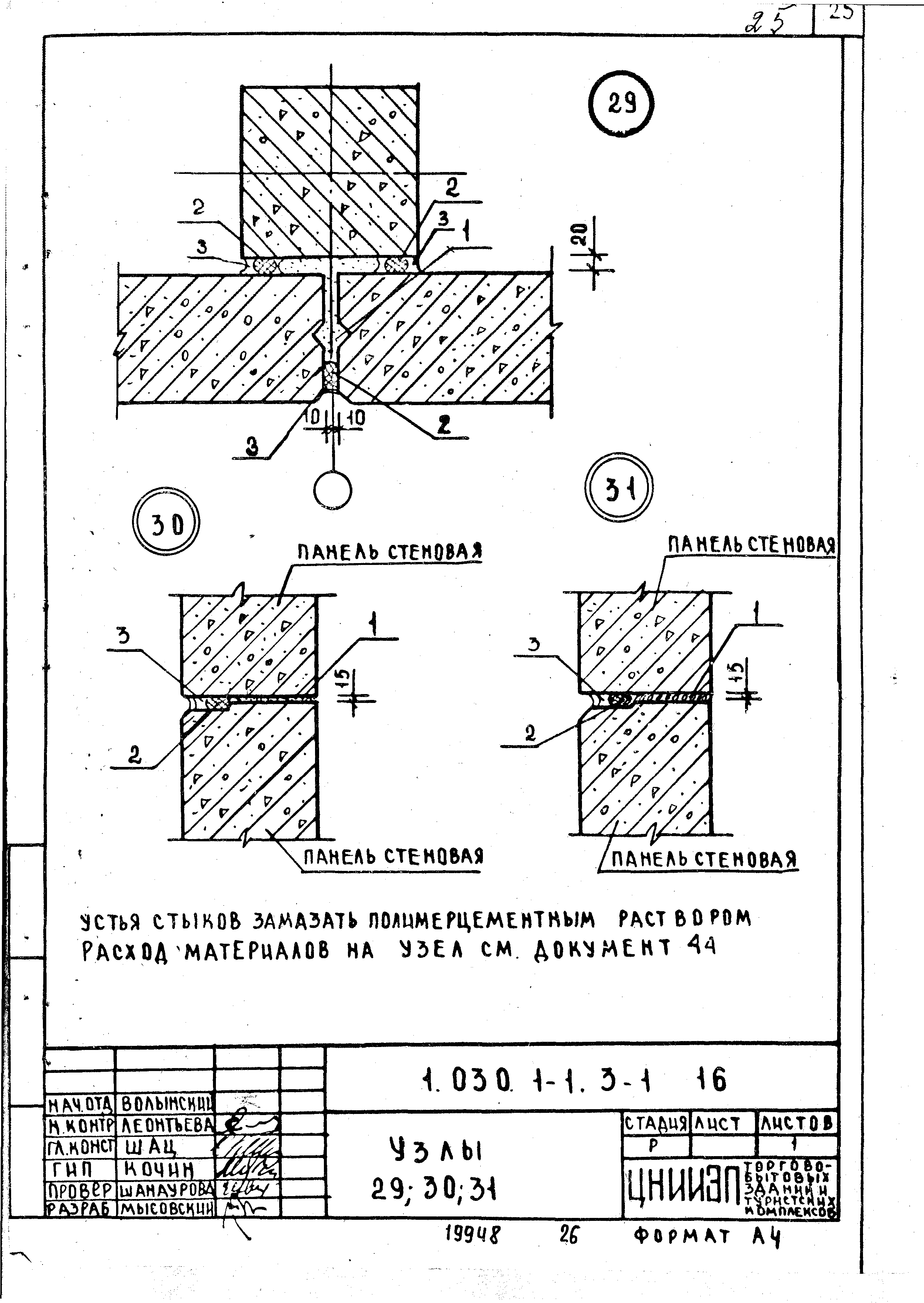 Серия 1.030.1-1