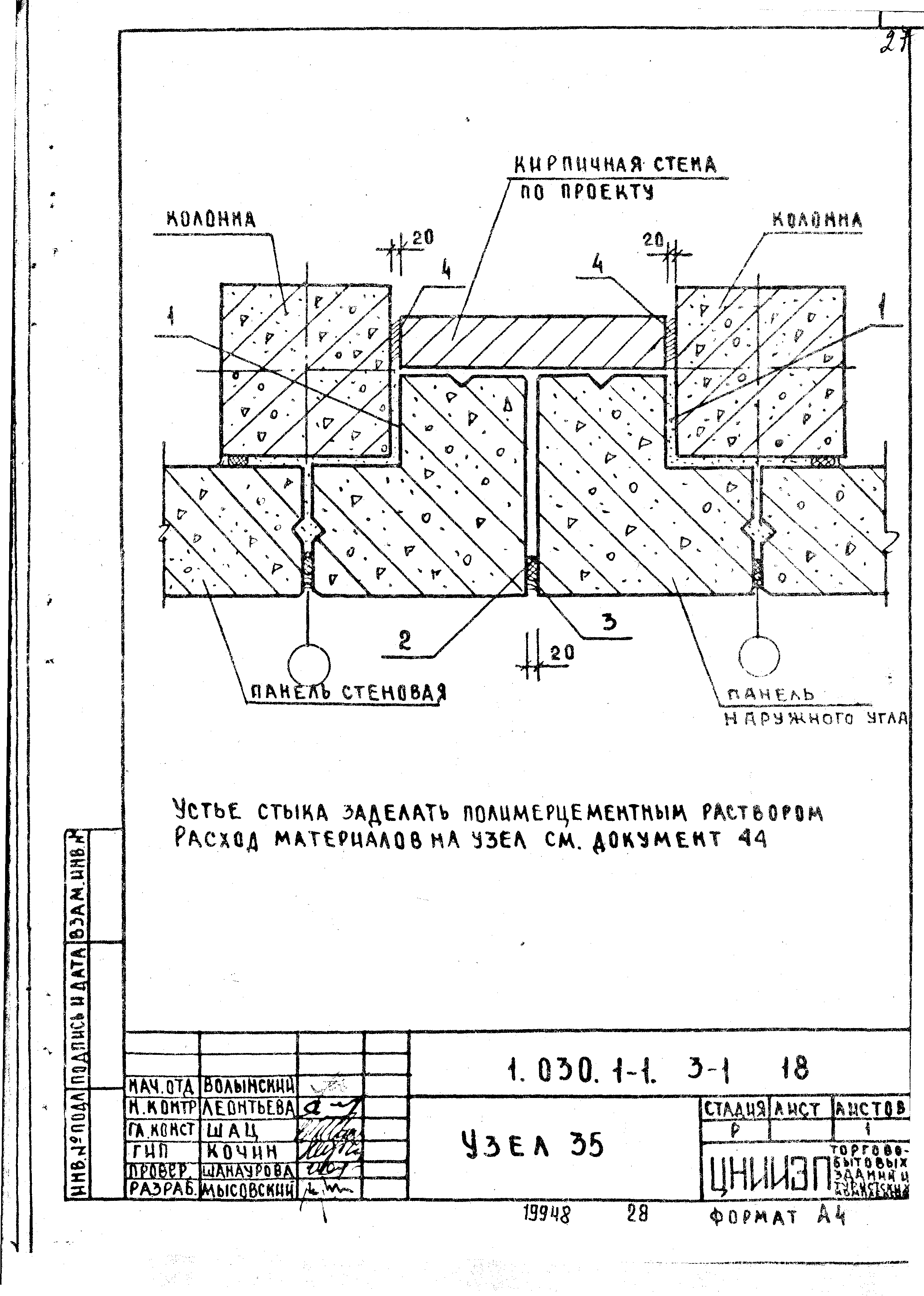 Серия 1.030.1-1