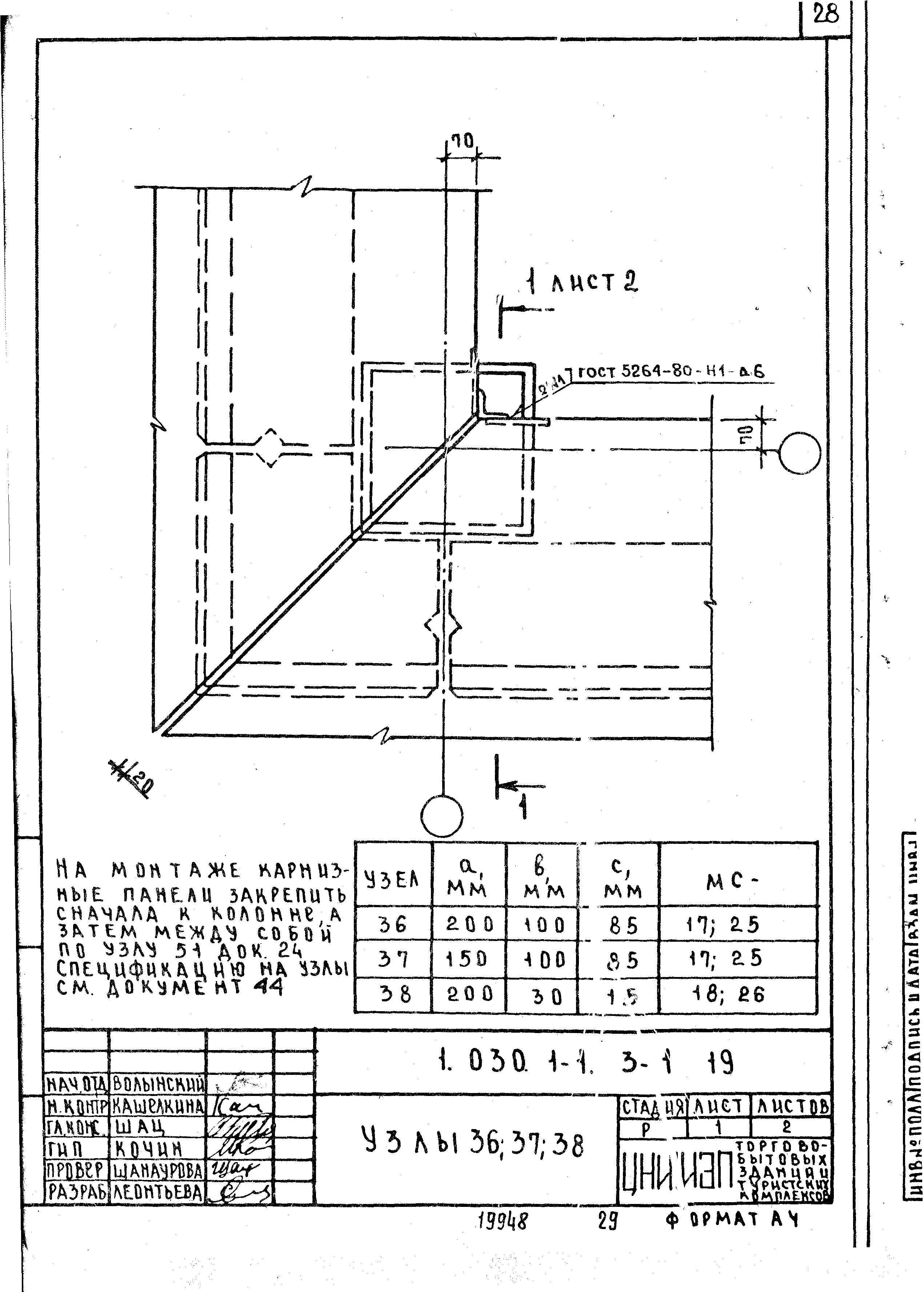 Серия 1.030.1-1