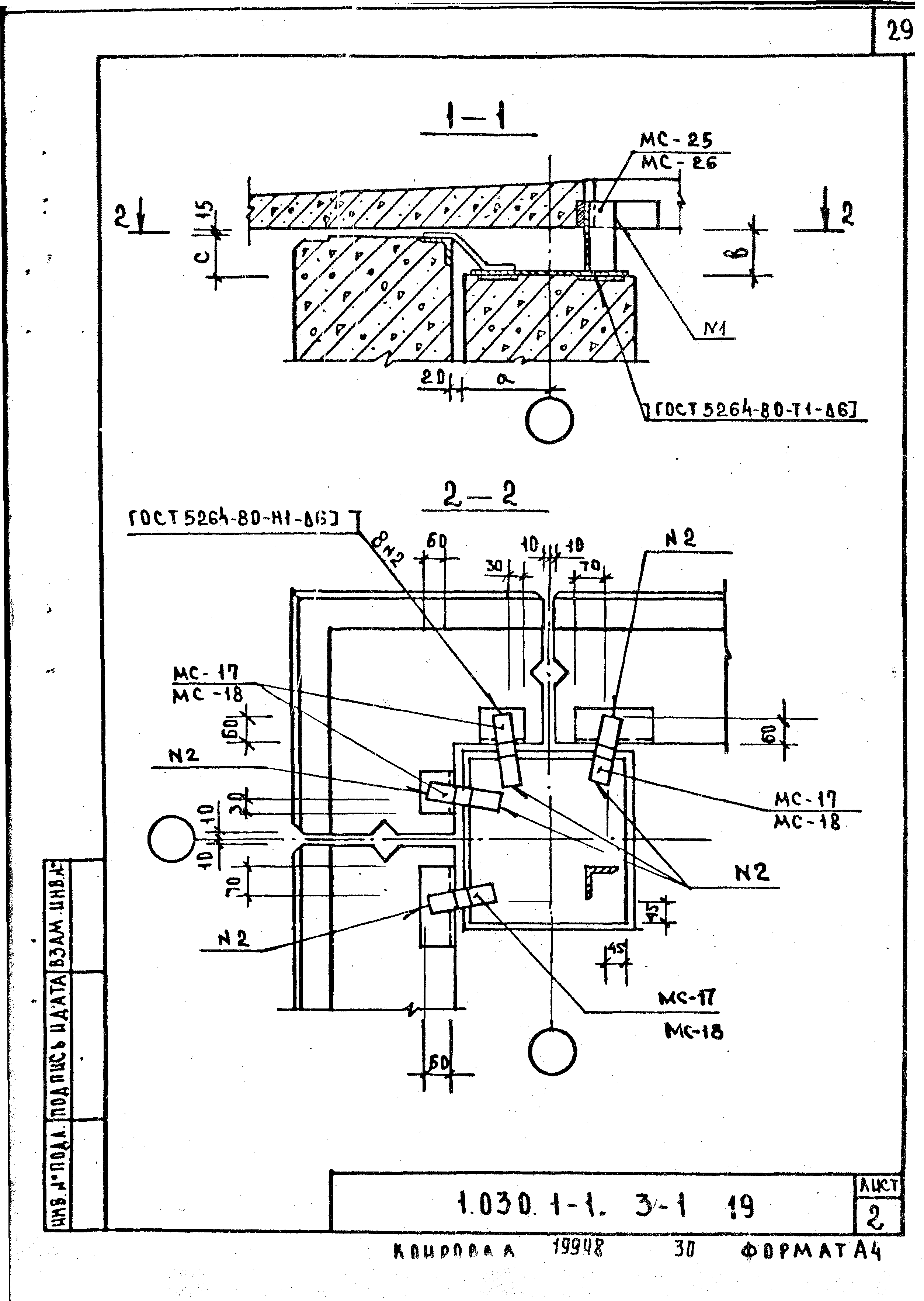 Серия 1.030.1-1