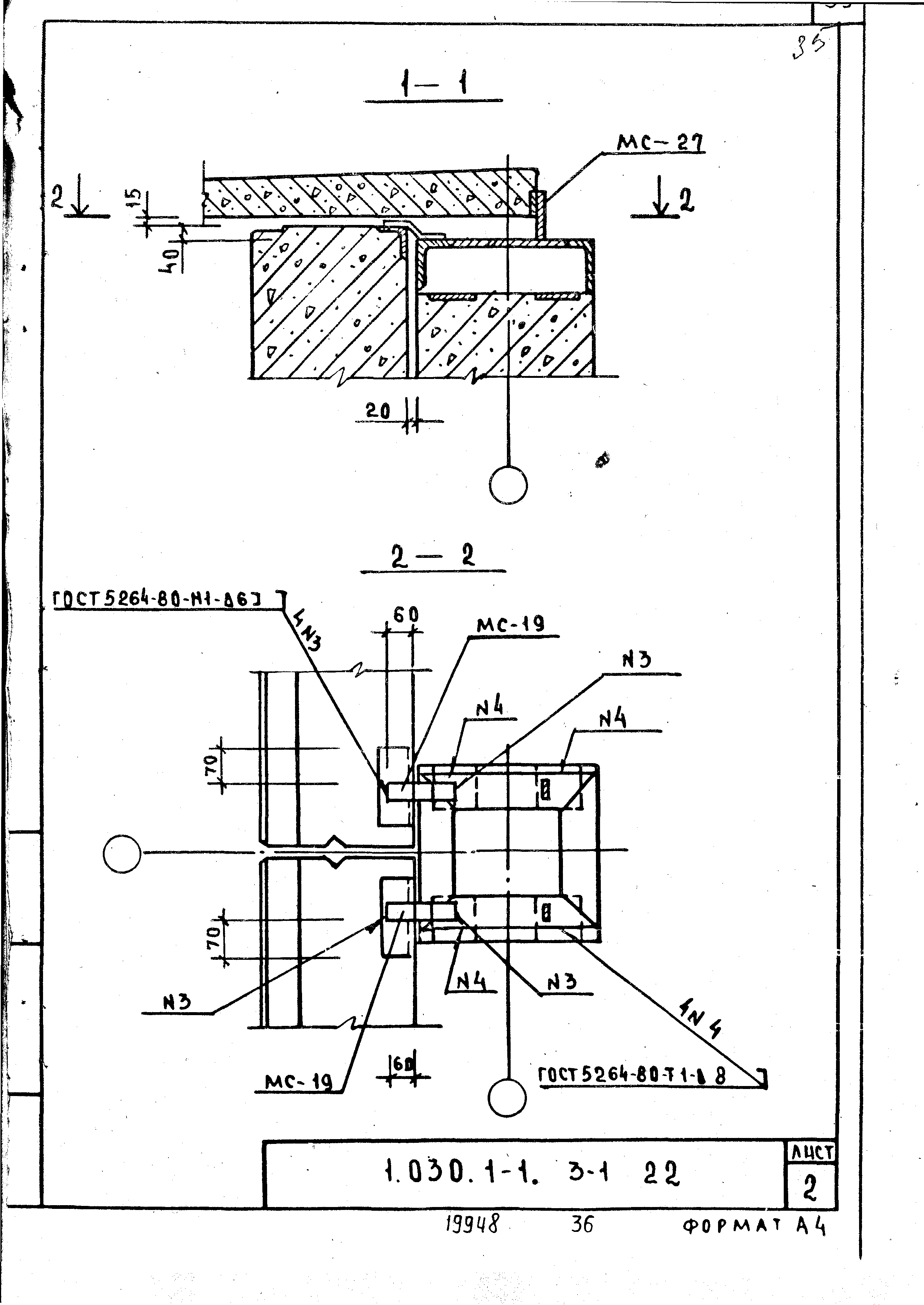 Серия 1.030.1-1