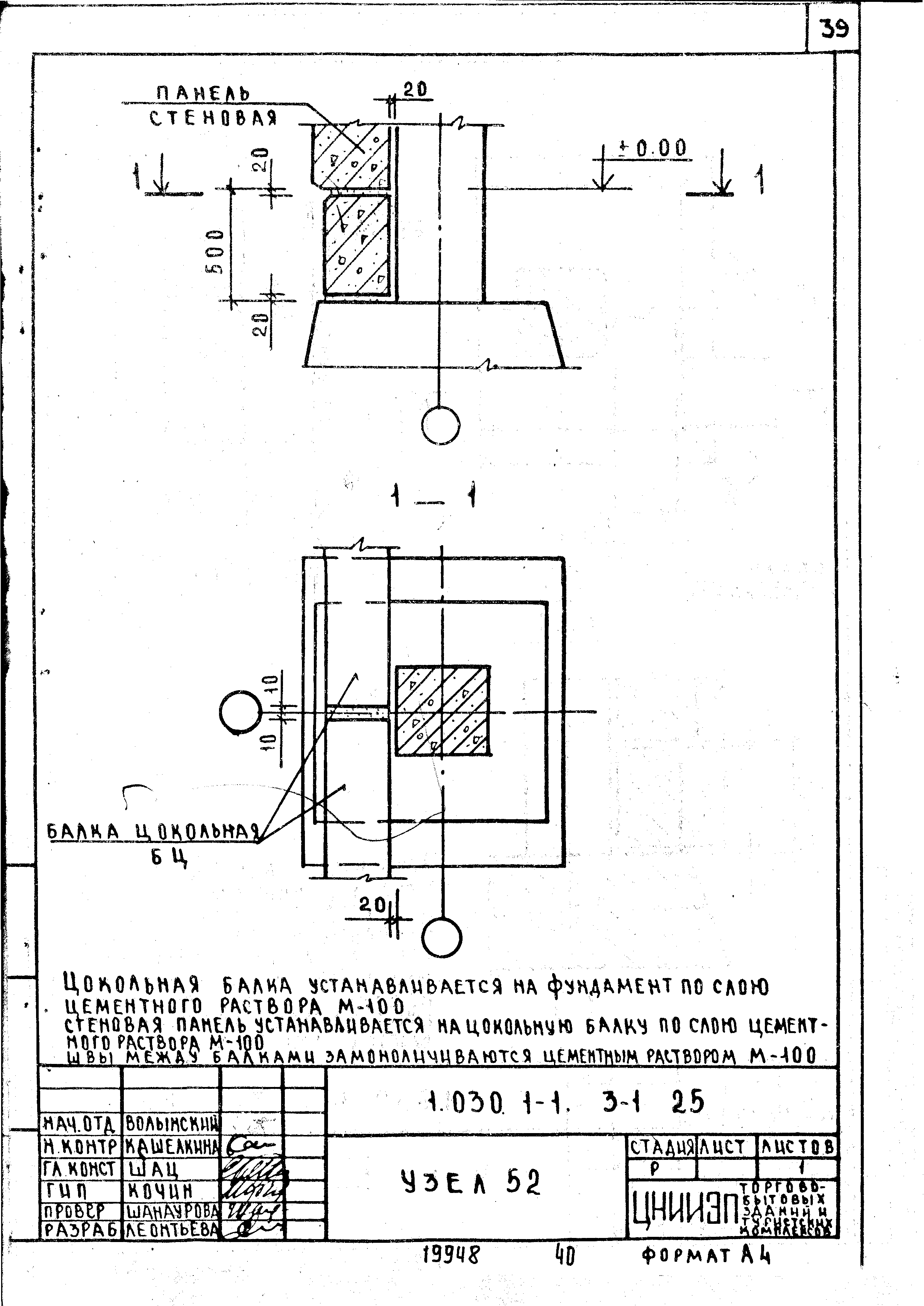 Серия 1.030.1-1