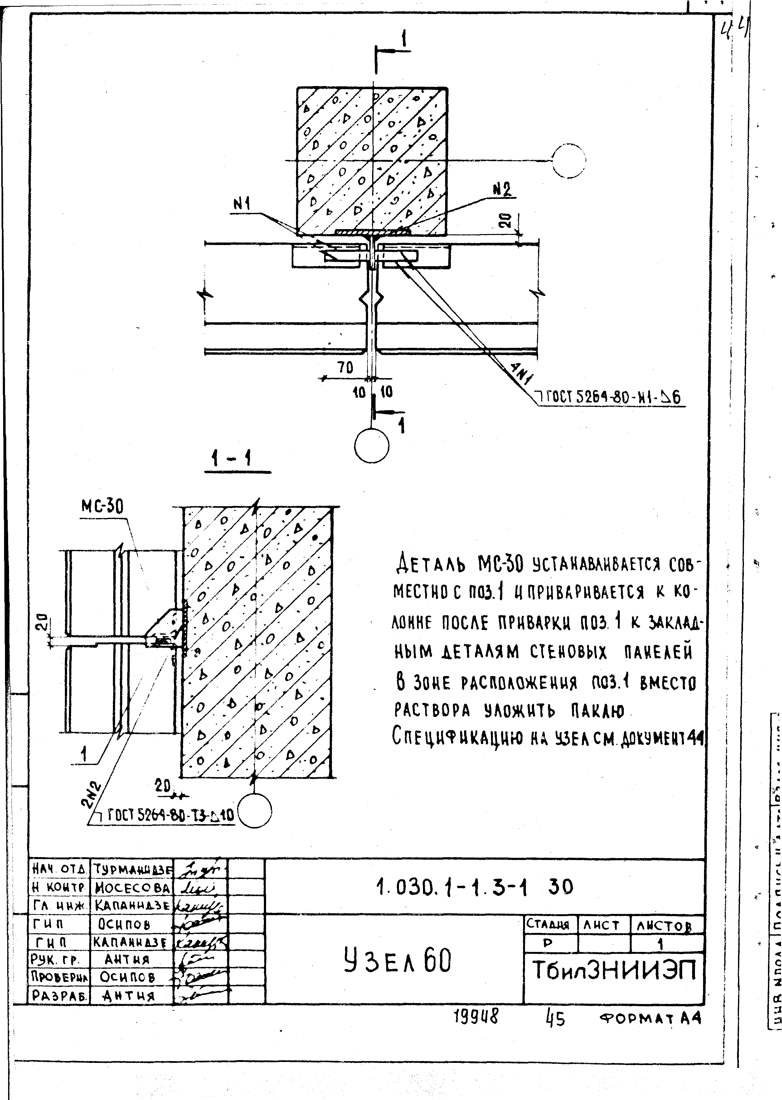 Серия 1.030.1-1