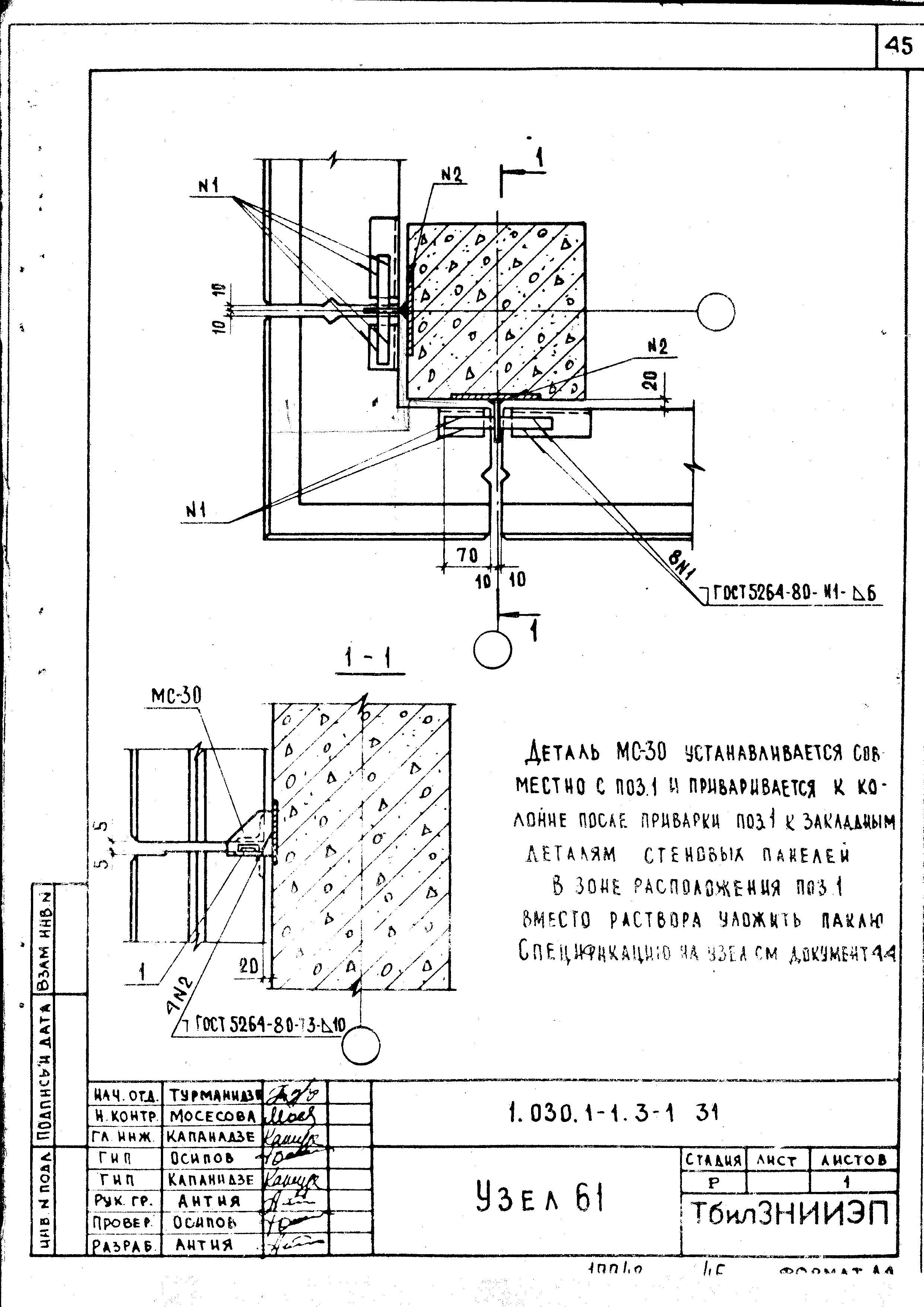 Серия 1.030.1-1