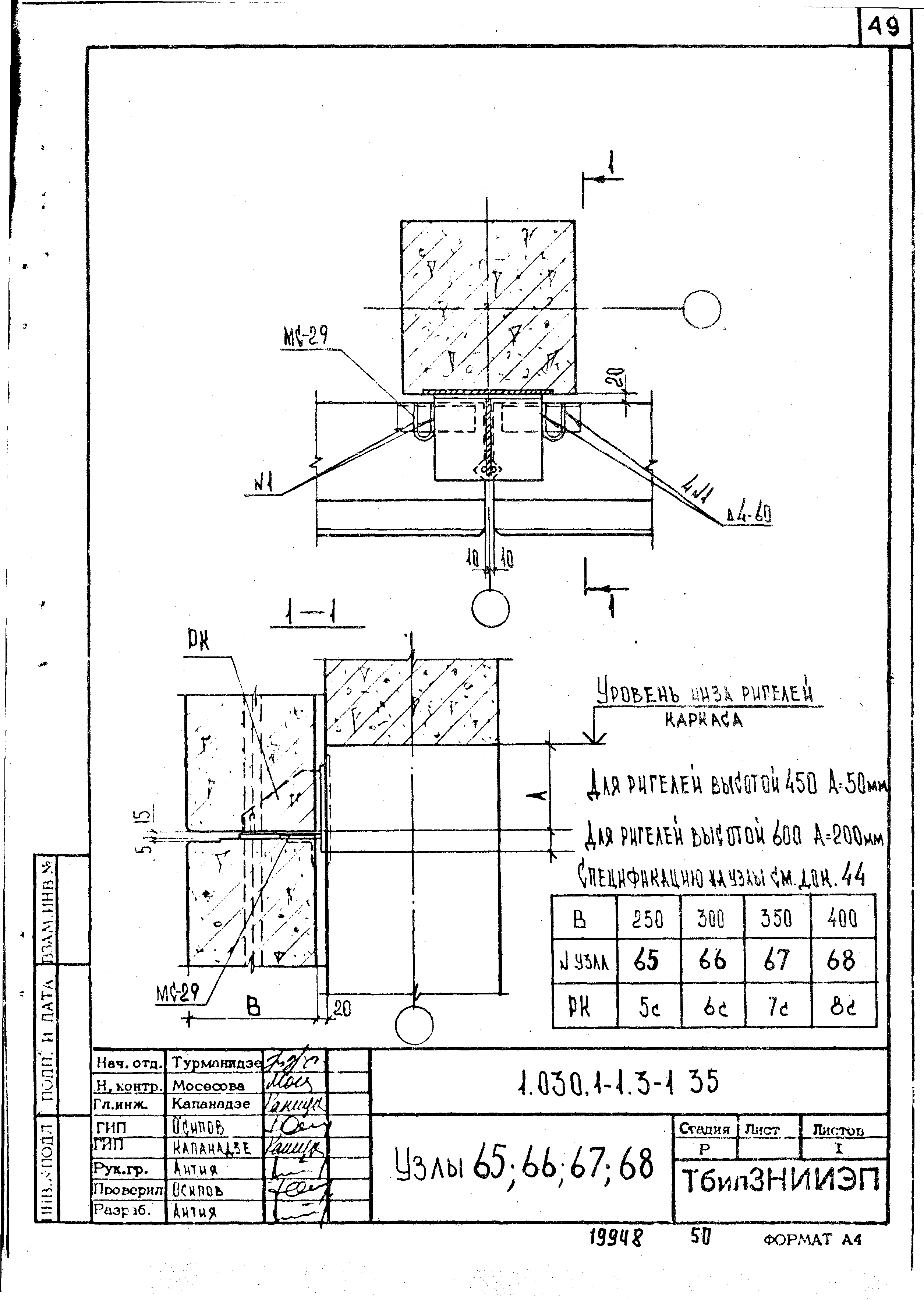 Серия 1.030.1-1