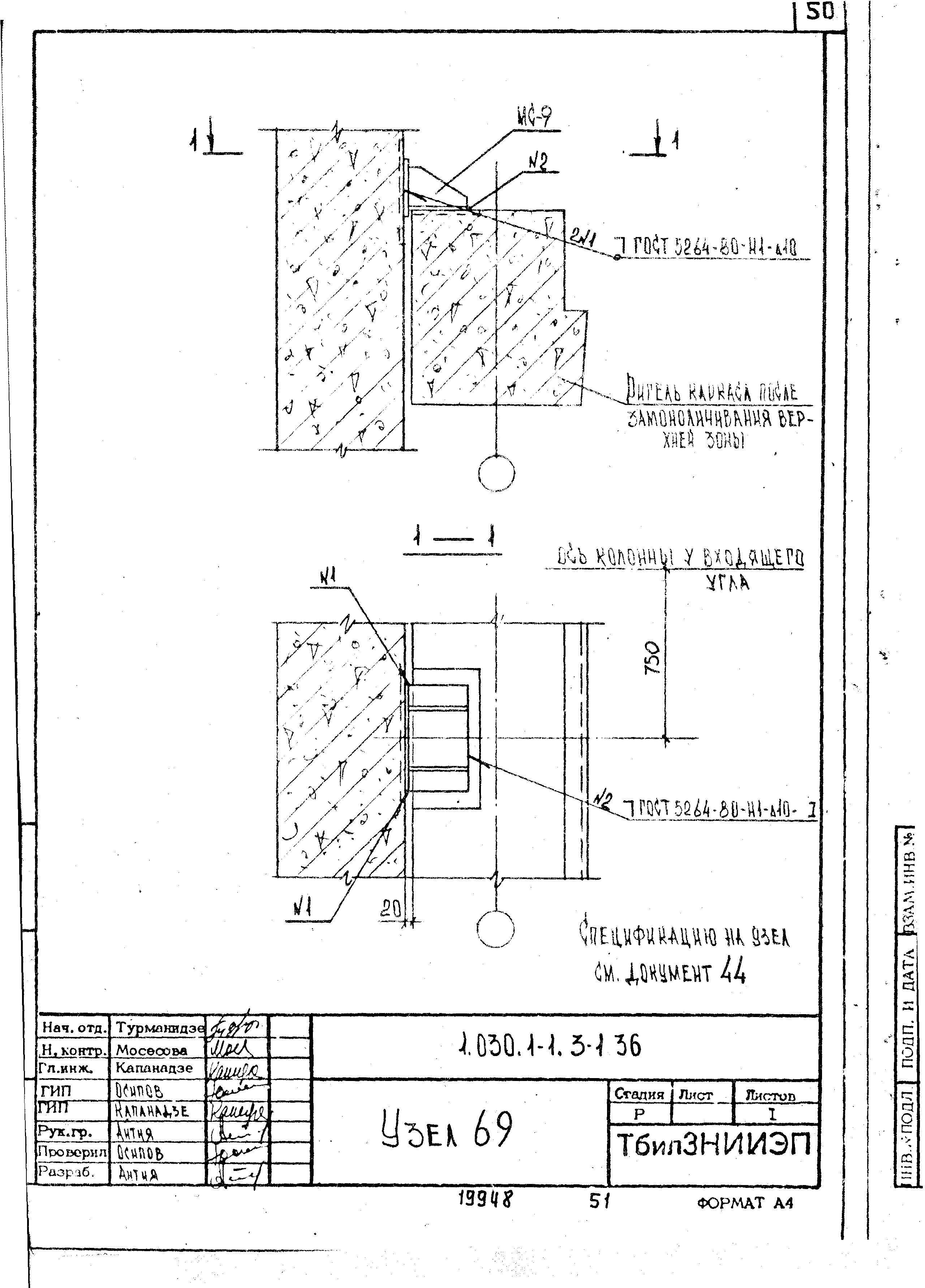 Серия 1.030.1-1