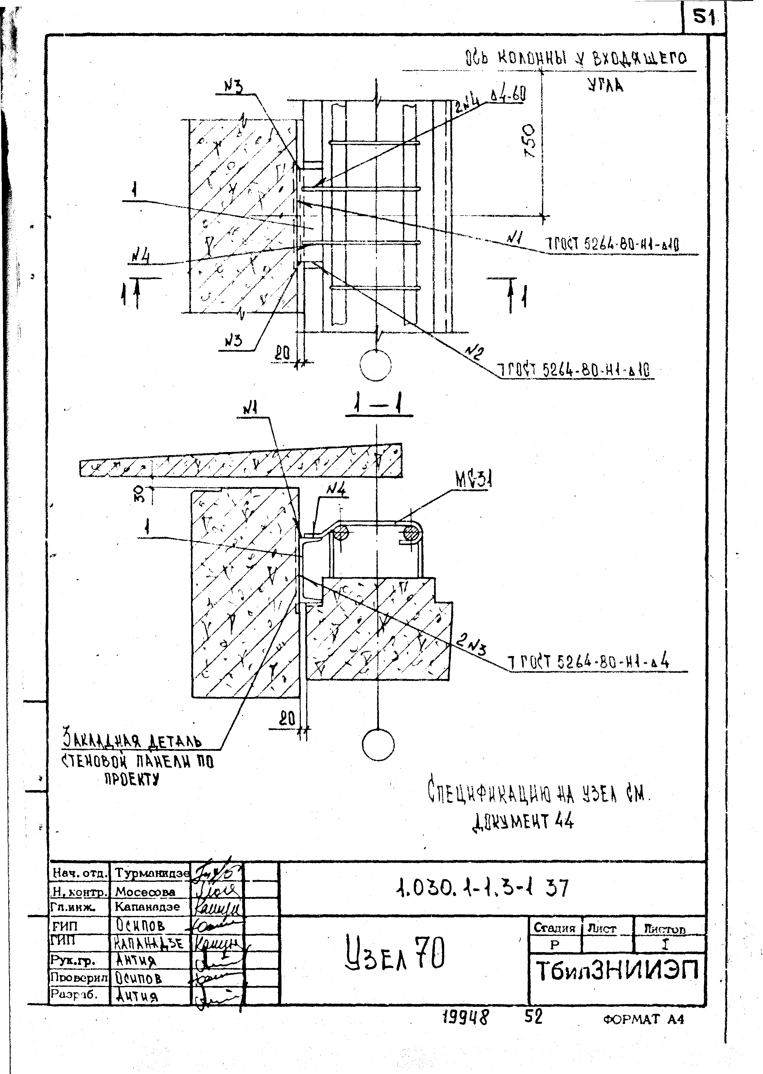 Серия 1.030.1-1