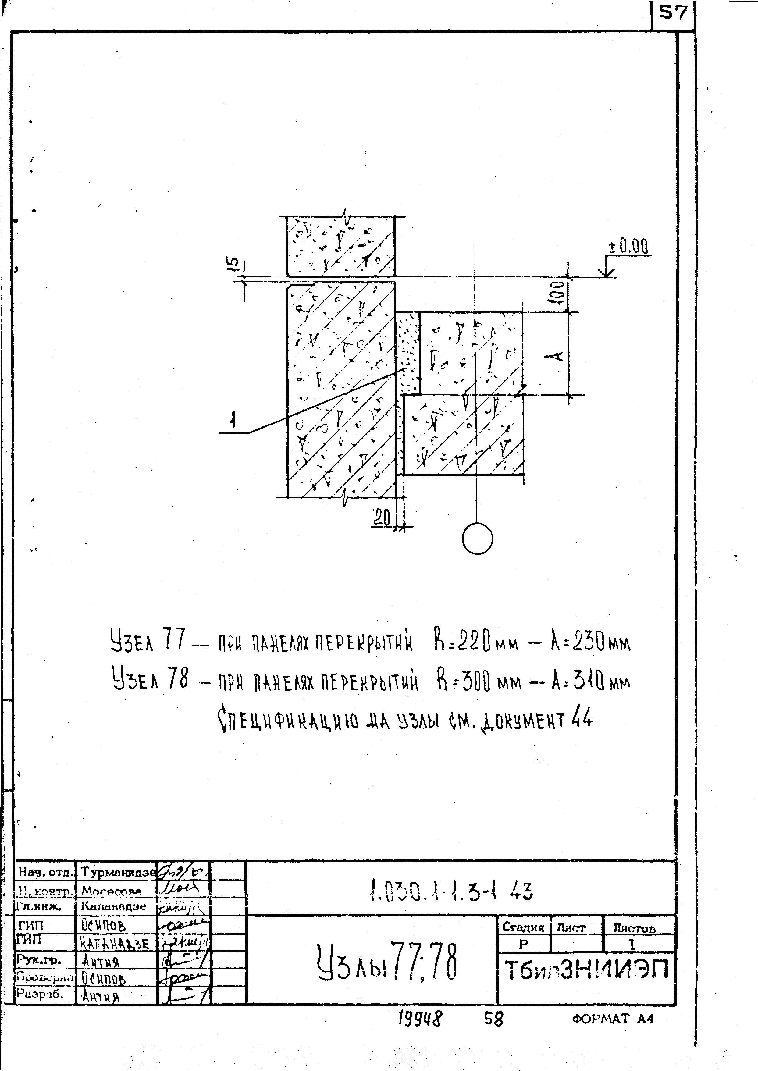 Серия 1.030.1-1